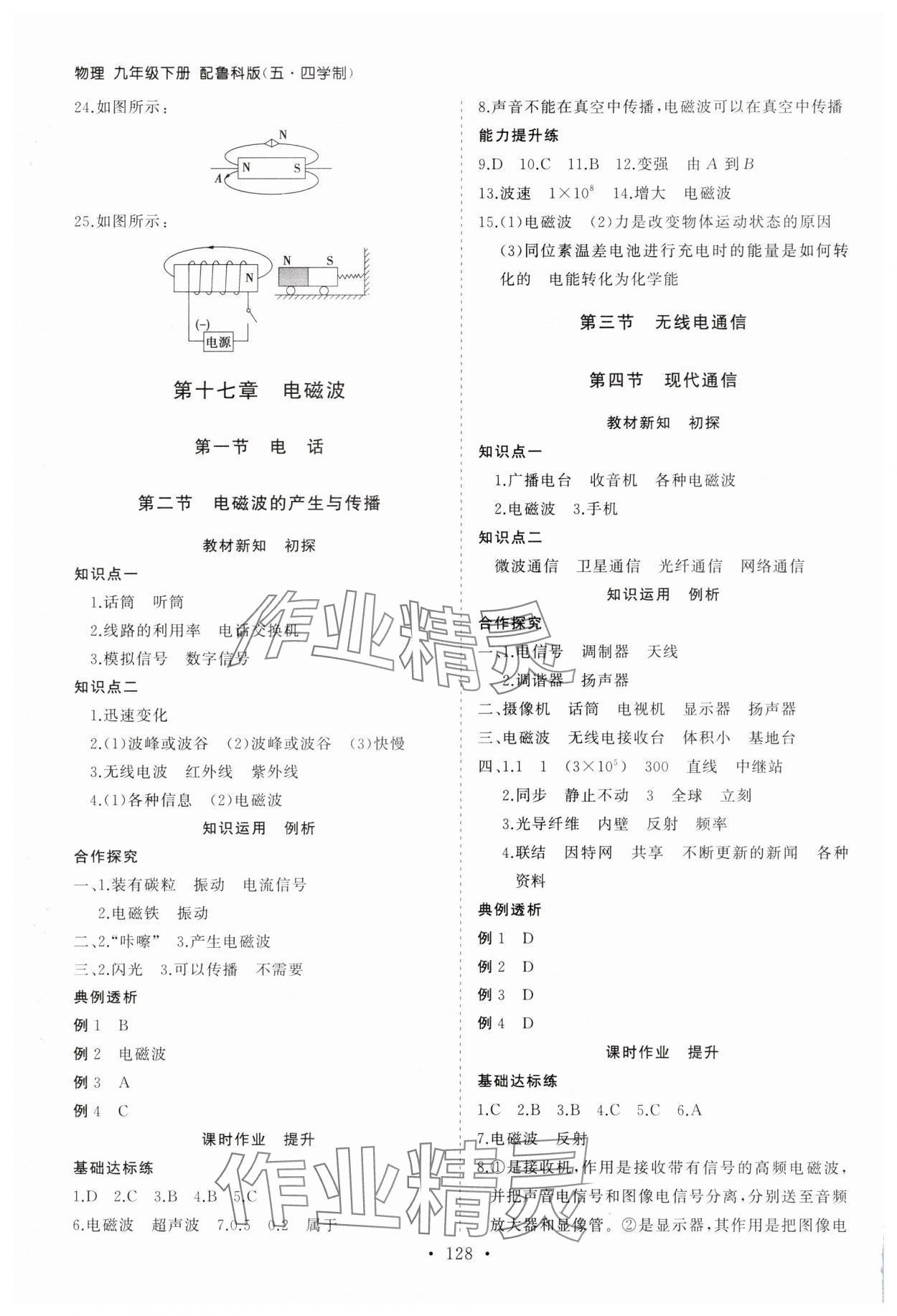 2025年同步練習冊山東人民出版社九年級物理下冊魯科版54制 第4頁