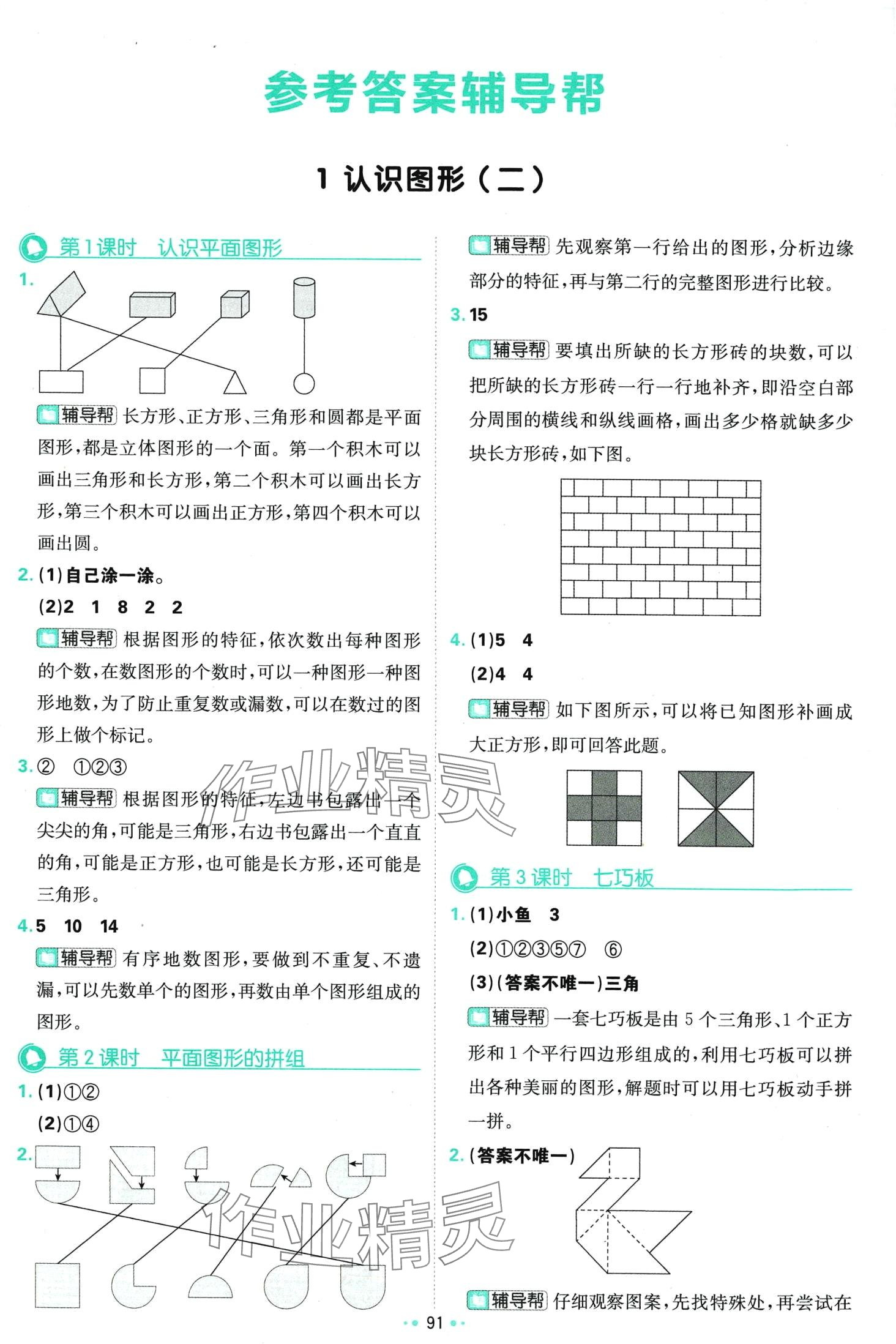 2024年小學必刷題一年級數學下冊人教版 第1頁