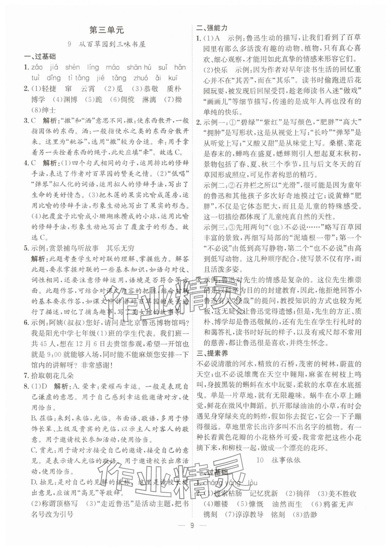 2025年考点专练七年级语文上册人教版深圳专版&nbsp;第9页