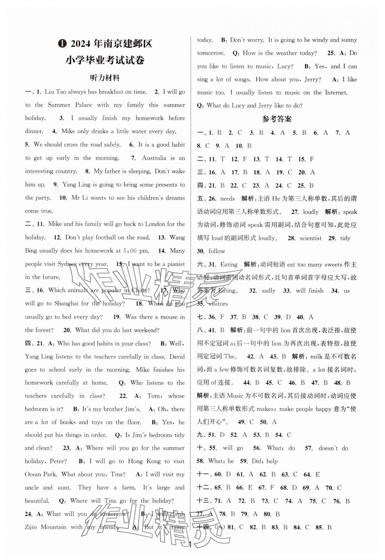2025年小學畢業考試試卷精編英語江蘇專版 第1頁