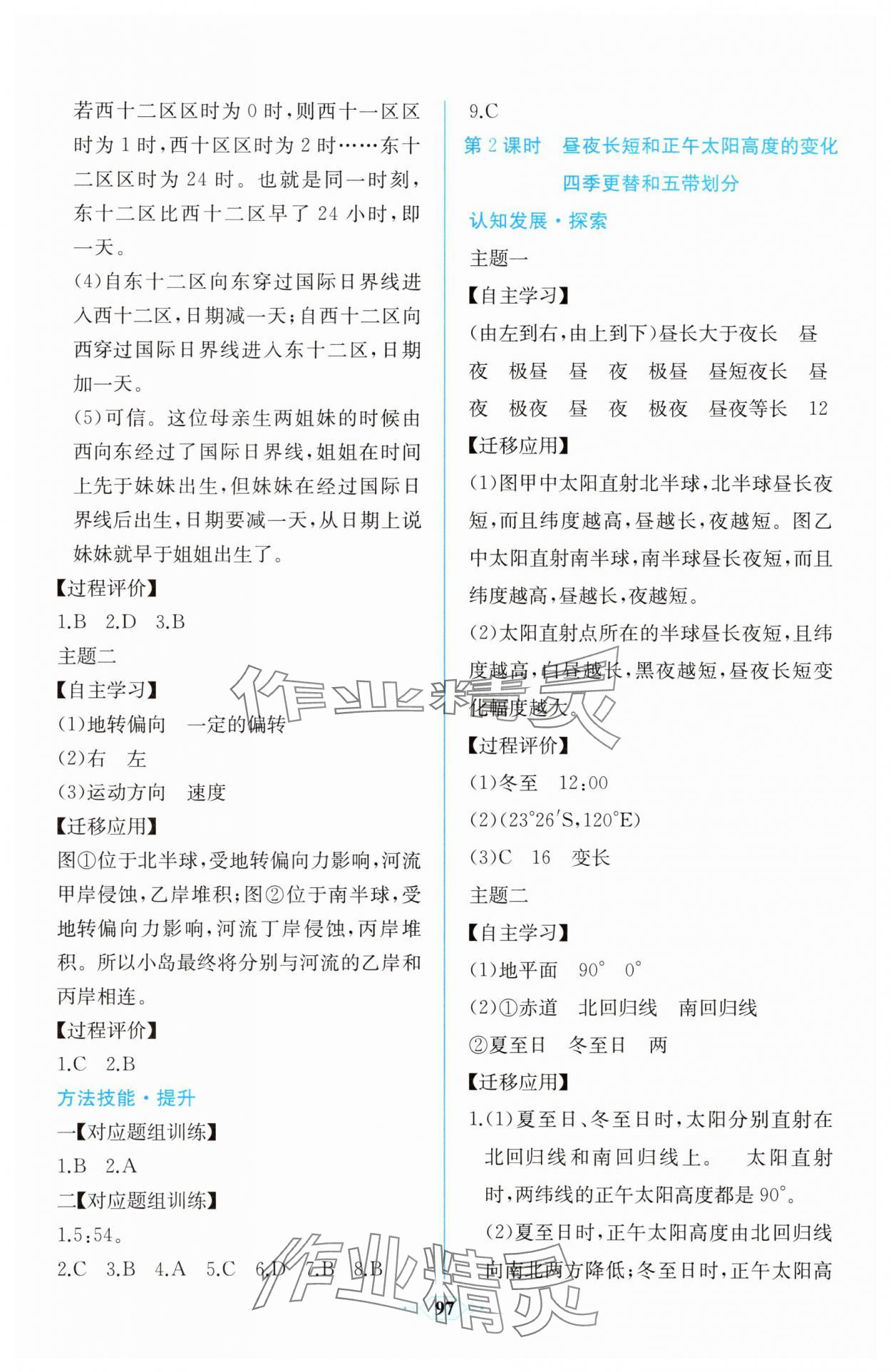 2025年课时练新课程学习评价方案高中地理选择性必修1人教版增强版&nbsp;第3页