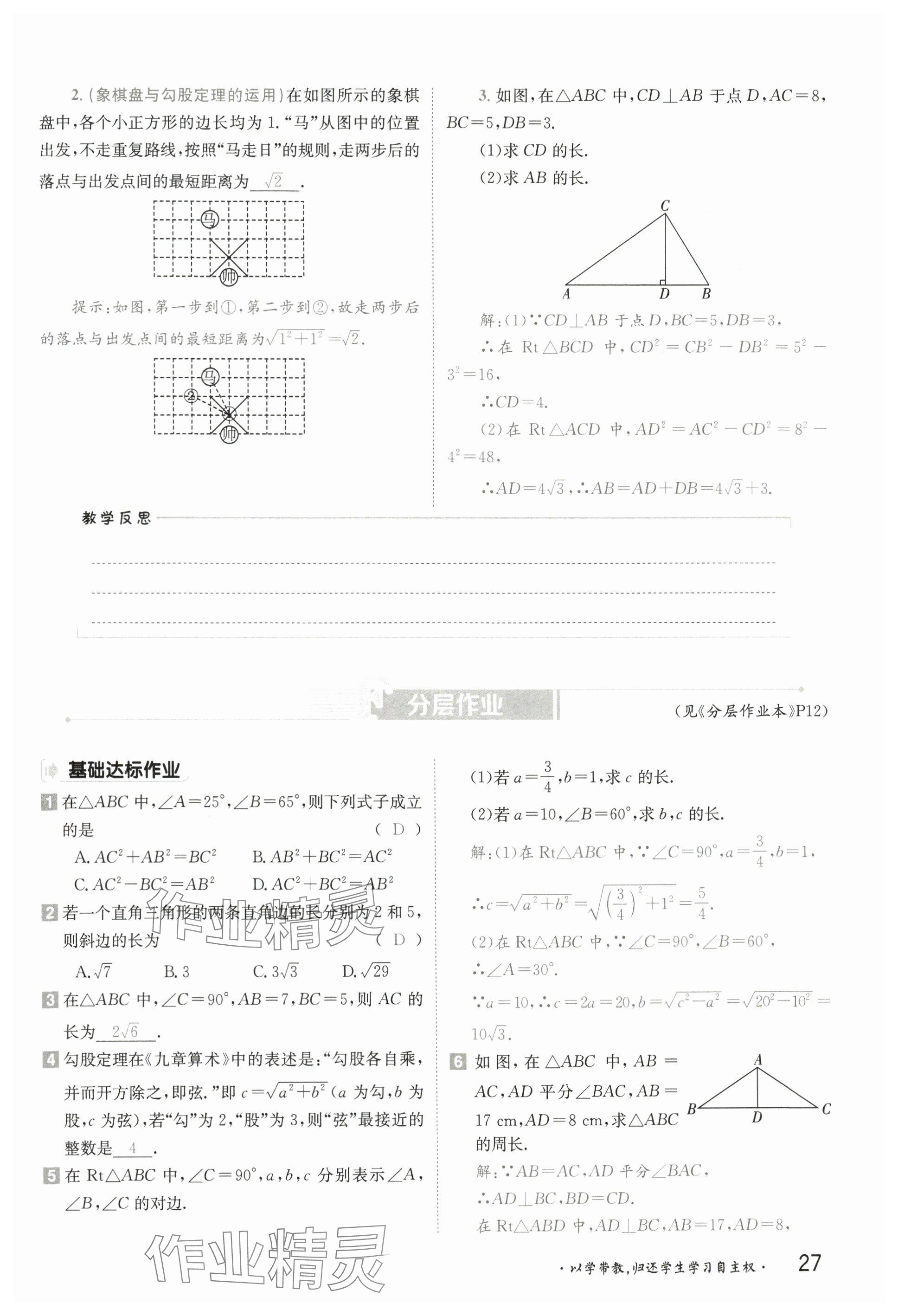 2025年金太陽導學案八年級數學下冊人教版 參考答案第26頁