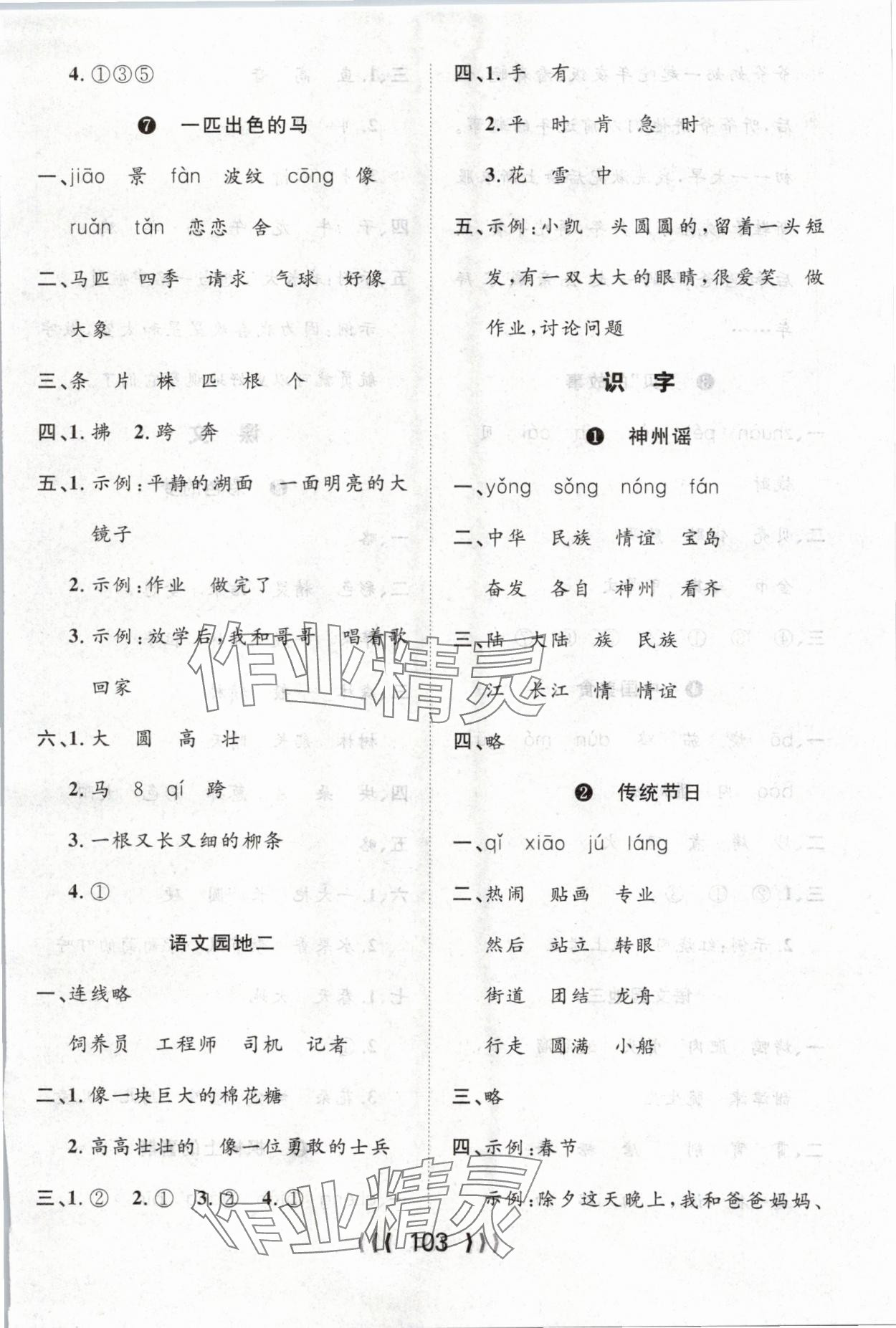 2024年優(yōu)質(zhì)課堂導(dǎo)學(xué)案二年級語文下冊人教版 第3頁