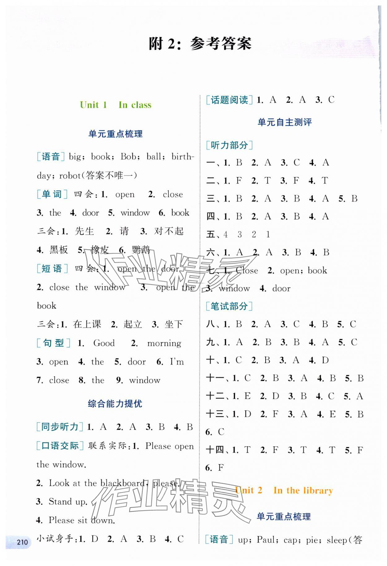 2024年通城學(xué)典非常課課通三年級英語下冊譯林版 參考答案第1頁