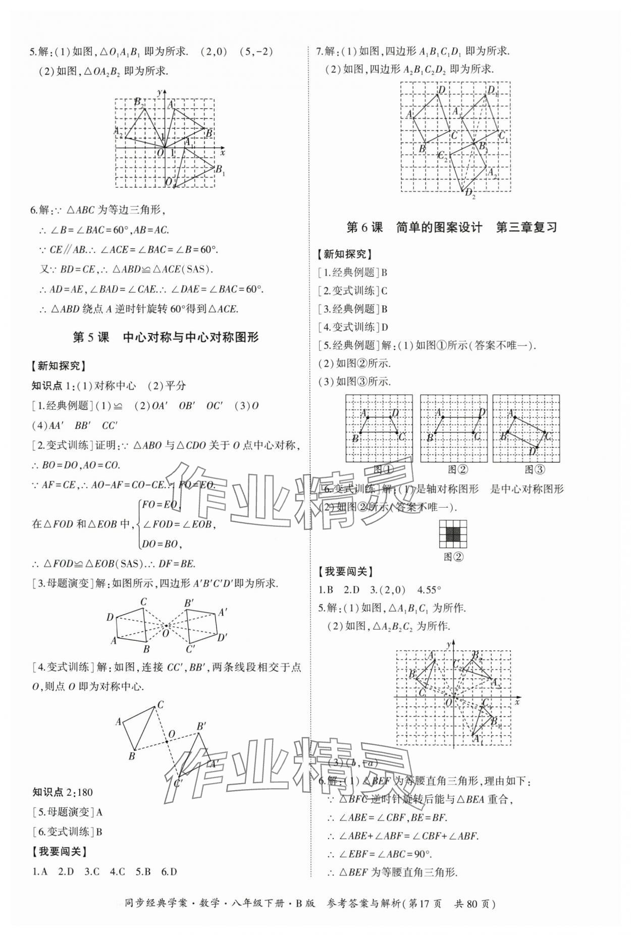 2024年同步經(jīng)典學(xué)案八年級數(shù)學(xué)下冊北師大版 第17頁