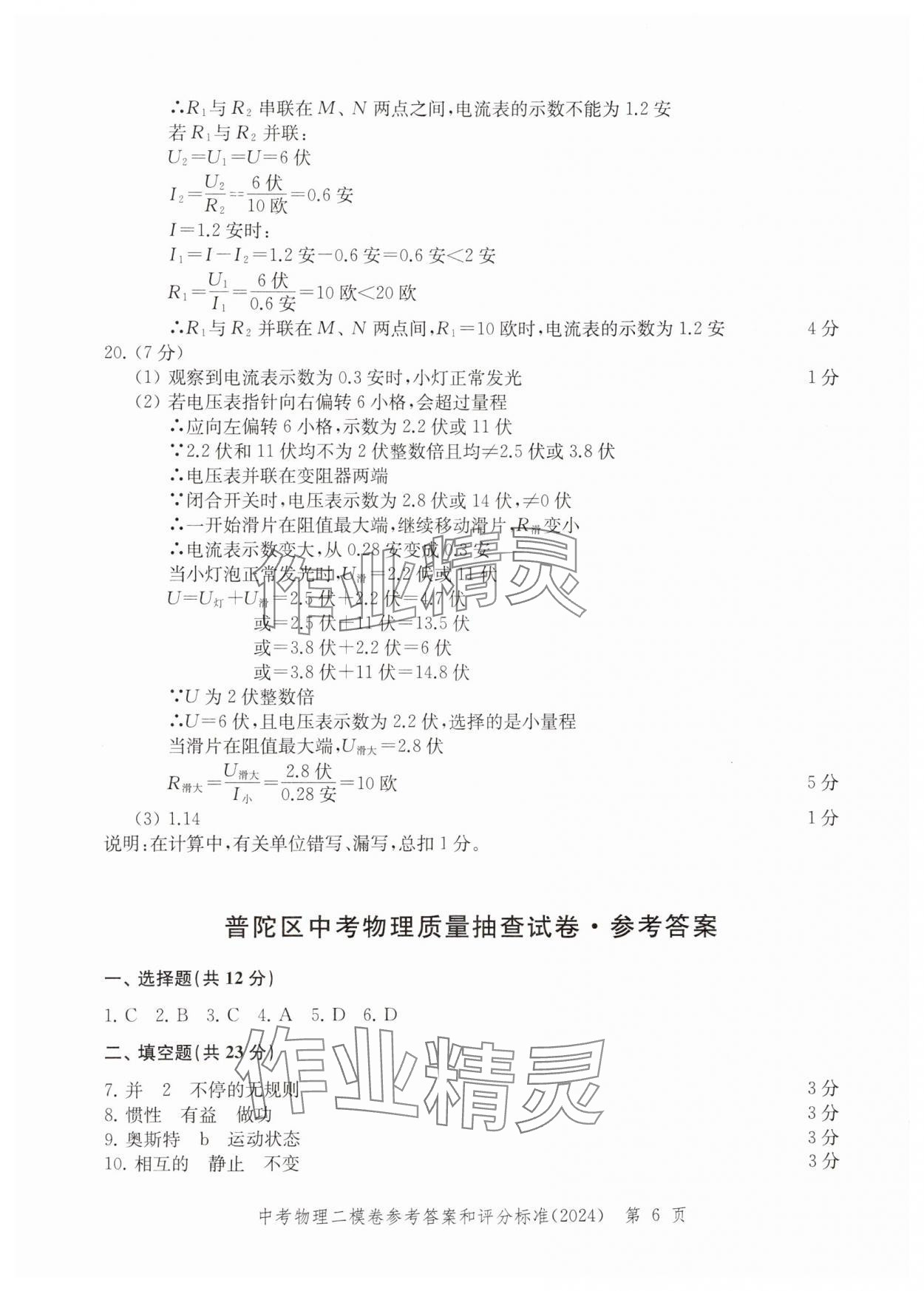 2024年走向成功物理二模 參考答案第6頁