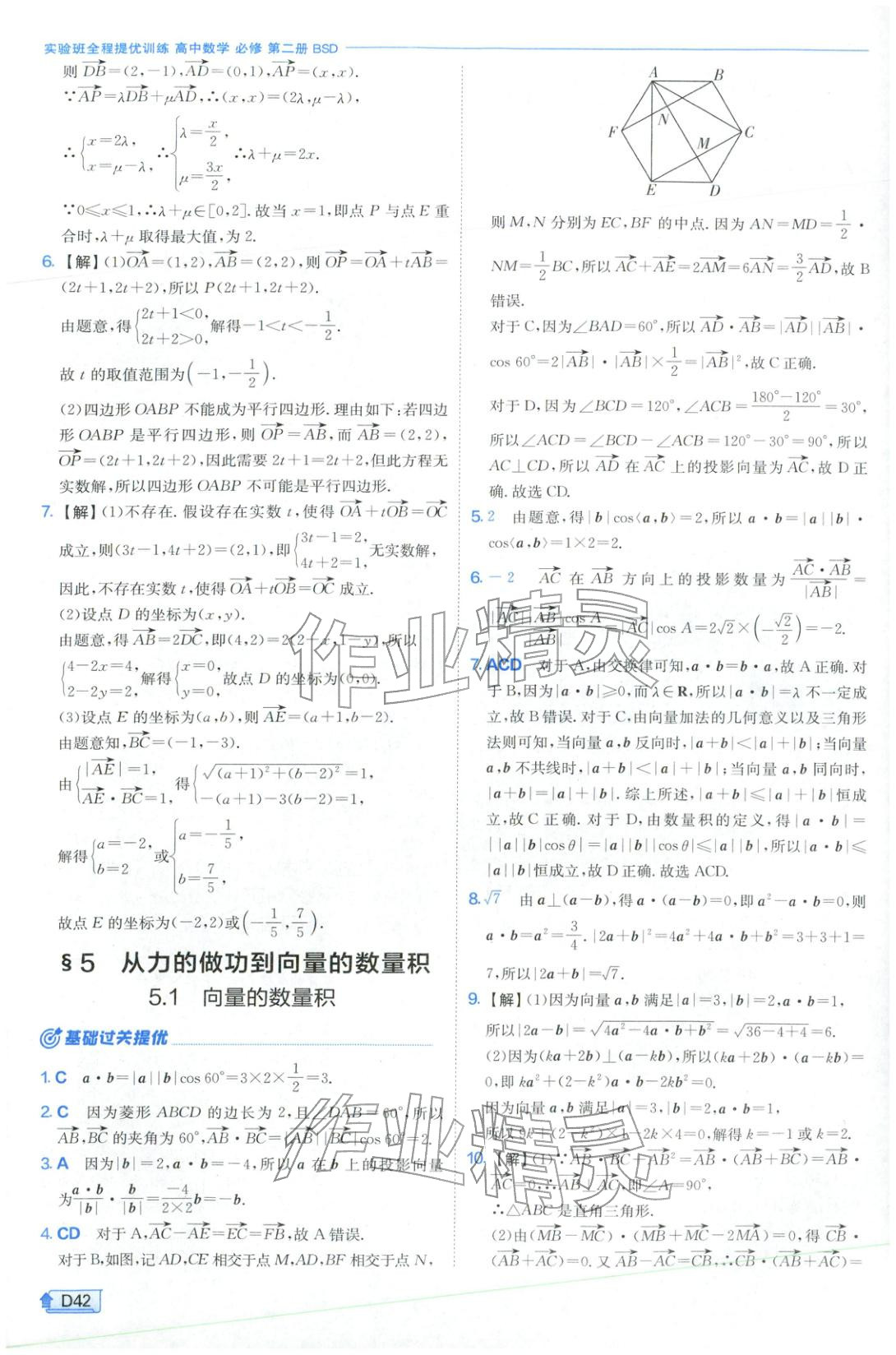 2026年實(shí)驗(yàn)班提優(yōu)訓(xùn)練高中數(shù)學(xué)必修第二冊北師大版&nbsp;第42頁