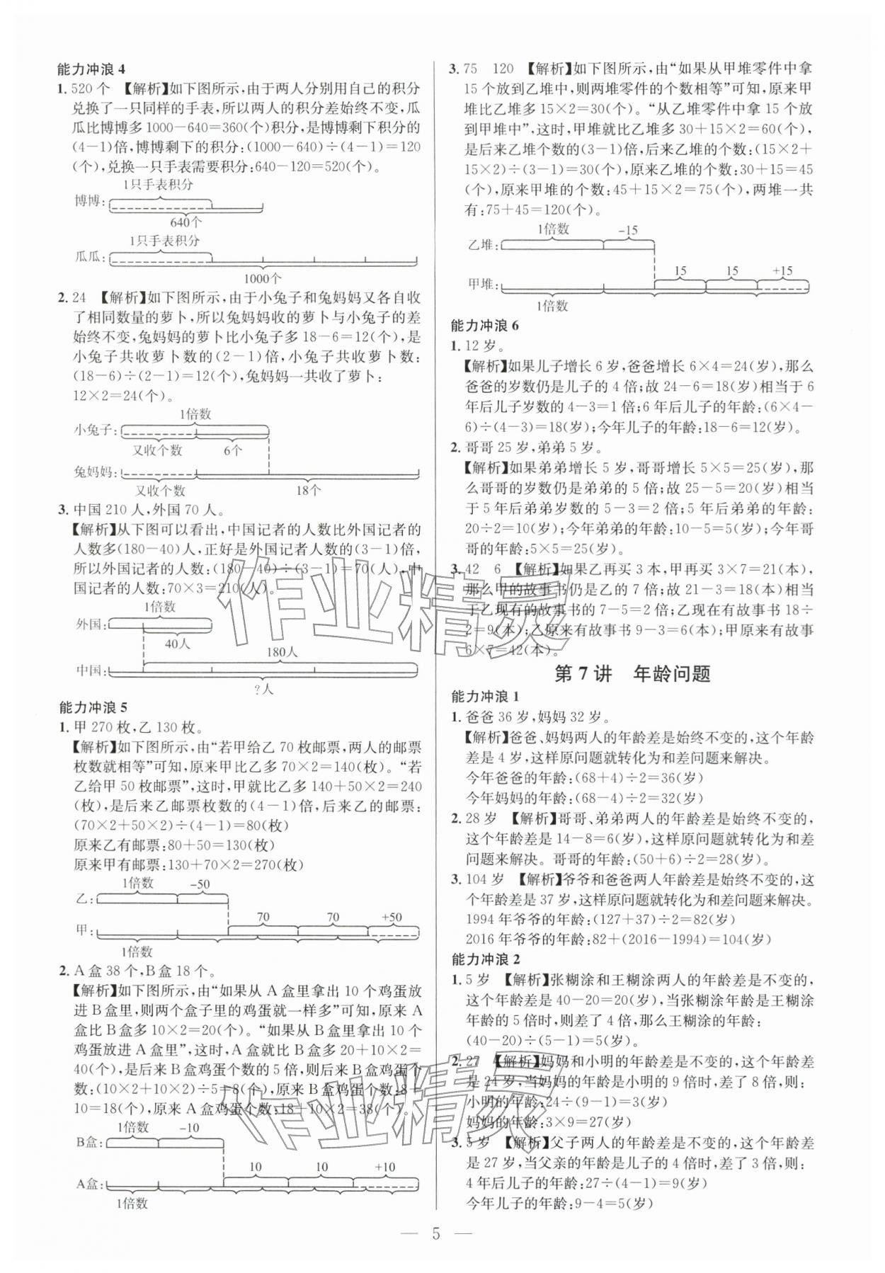 2025年舉一反三小學數學創新思維四年級上冊人教版 第5頁