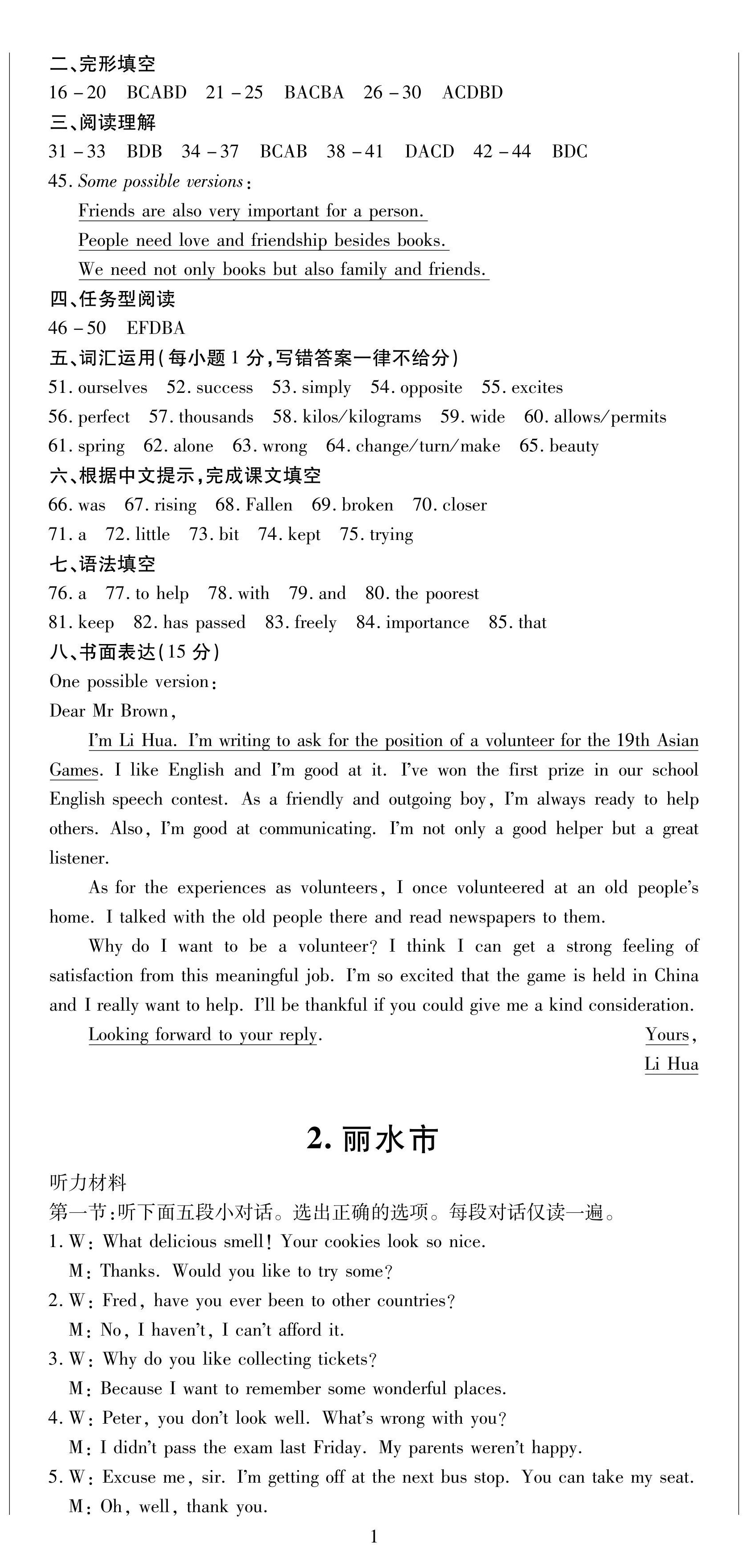 2024年初中同步達(dá)標(biāo)檢測(cè)試卷八年級(jí)英語(yǔ)下冊(cè)人教版 第2頁(yè)