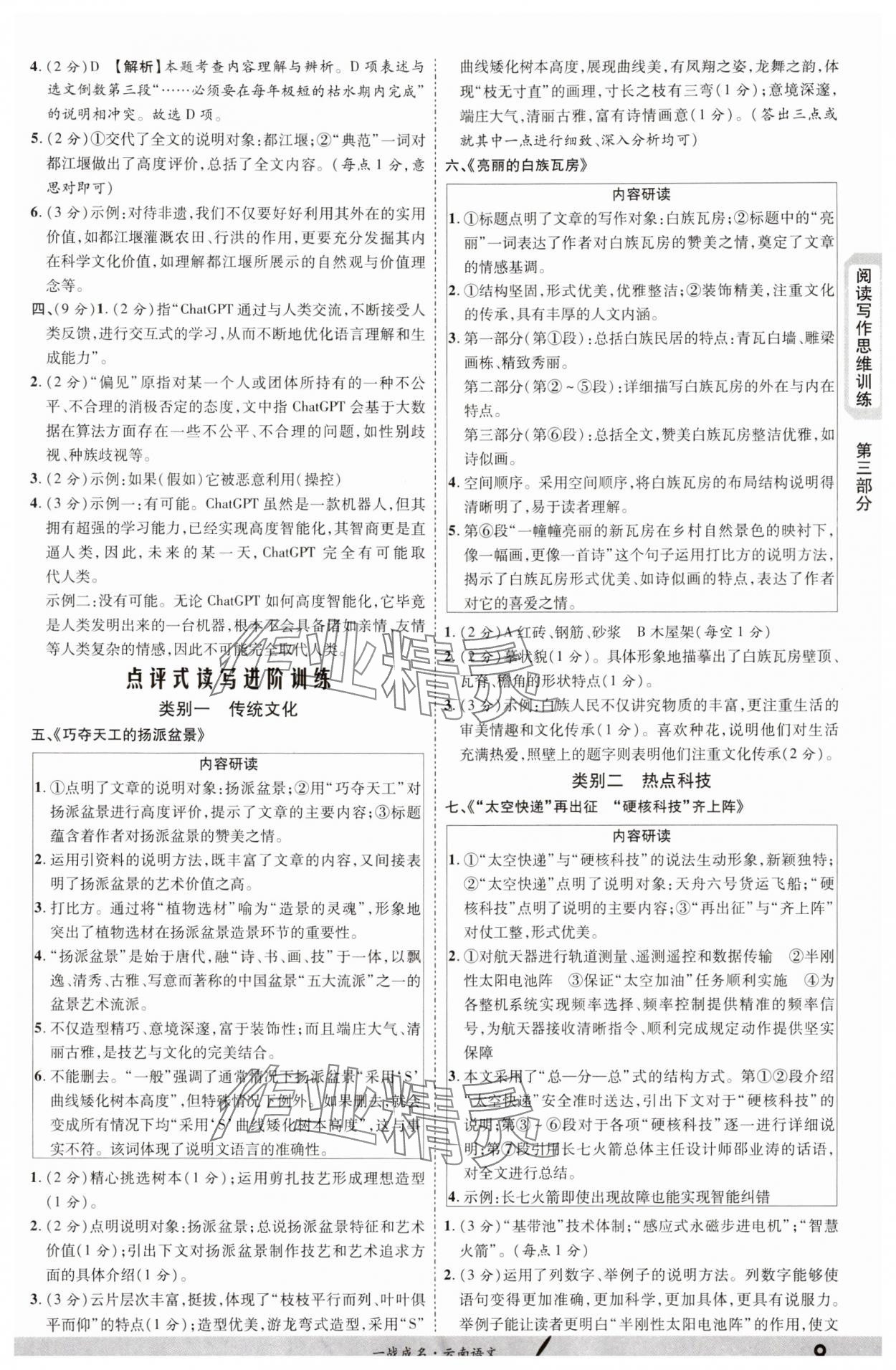 2024年一战成名考前新方案语文中考云南专版 第9页