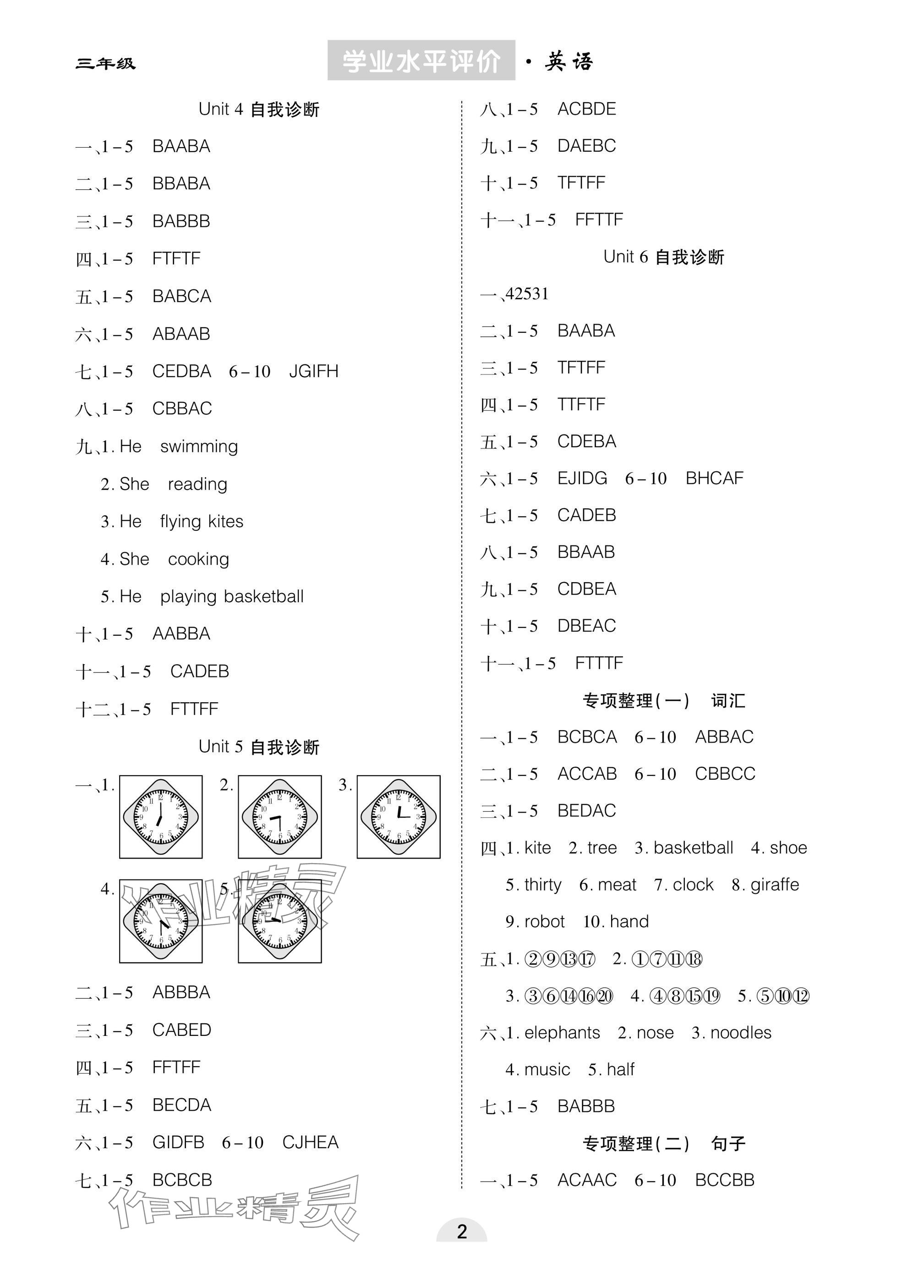 2025年學業水平評價三年級英語下冊外研版 參考答案第2頁