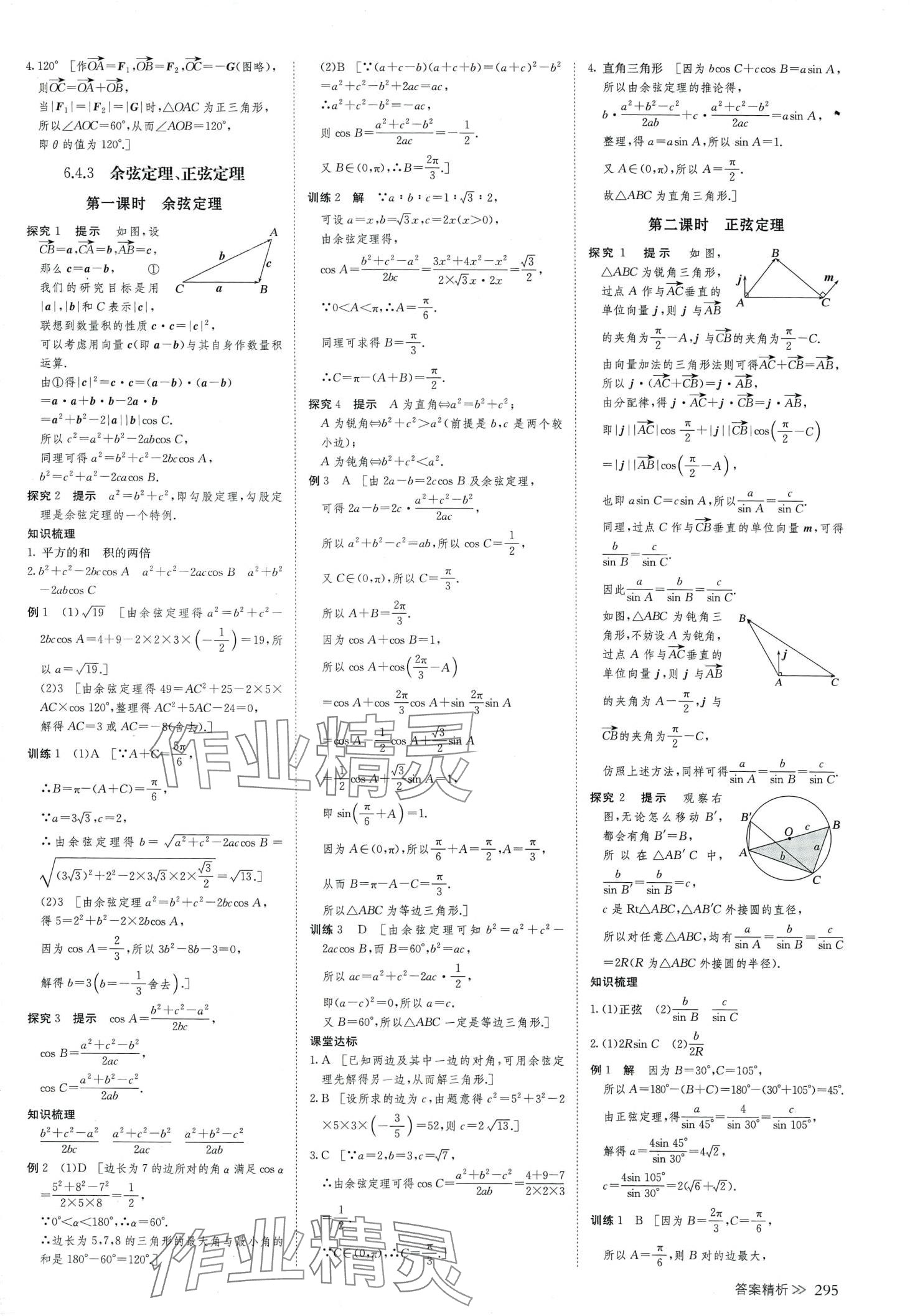 2024年創(chuàng)新設計高中數(shù)學必修第二冊人教版 第10頁