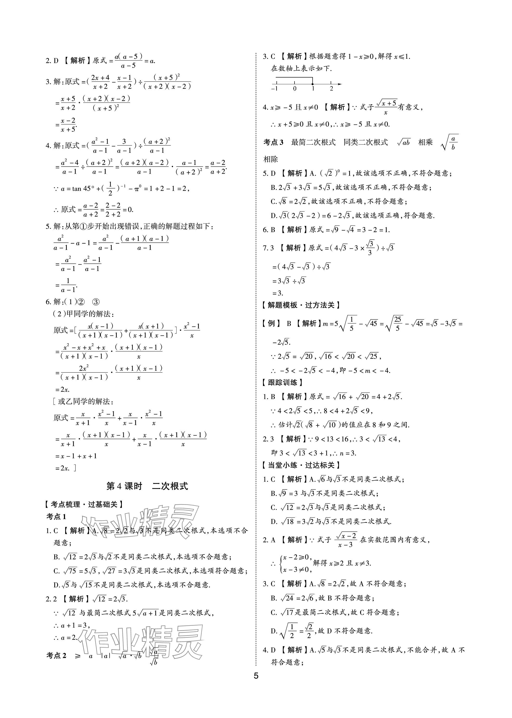 2024年中考狀元數(shù)學(xué)山東專版 參考答案第4頁