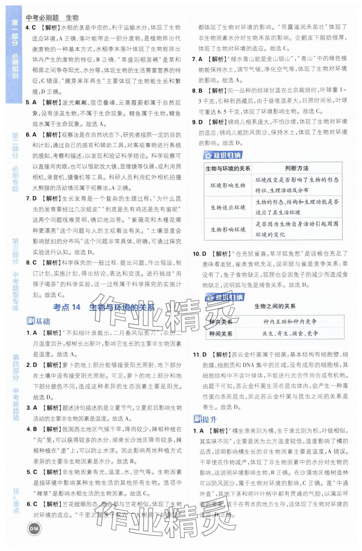 2025年中考必刷题开明出版社生物&nbsp;第16页