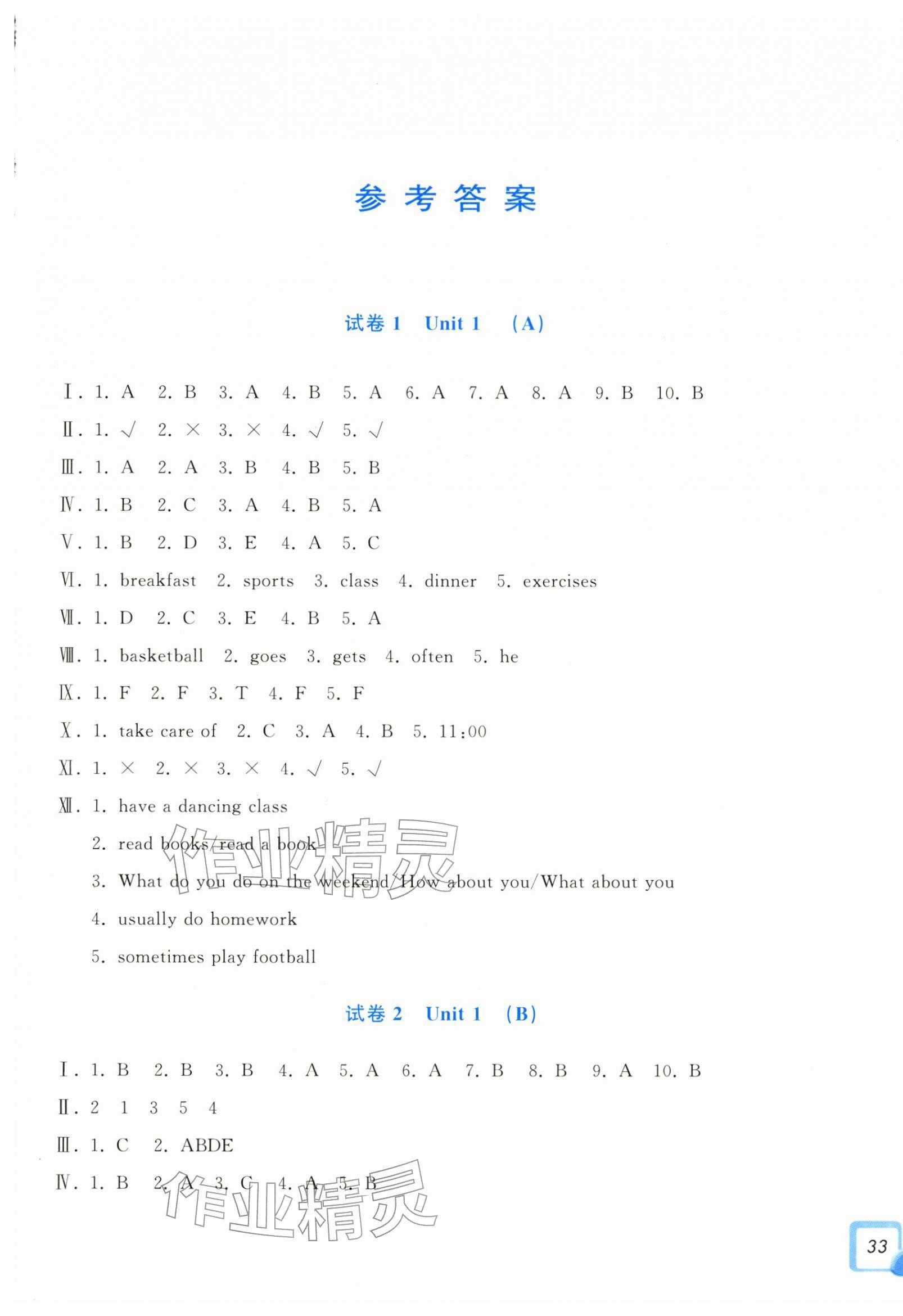 2026年学力测评小学生单元测试卷五年级英语下册人教版&nbsp;第1页