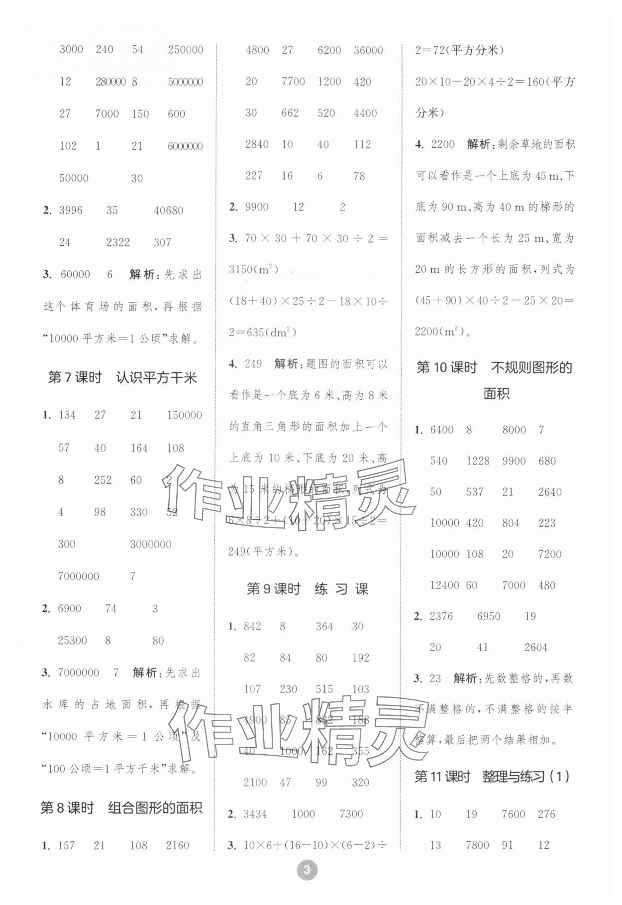 2024年小學(xué)數(shù)學(xué)計(jì)算10分鐘五年級(jí)上冊(cè)蘇教版 第3頁(yè)