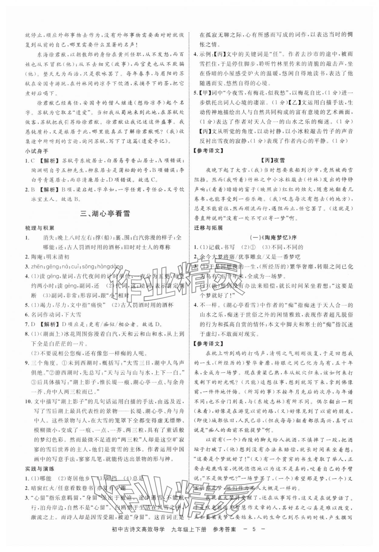 2024年古詩(shī)文高效導(dǎo)學(xué)九年級(jí)語(yǔ)文全一冊(cè)人教版 參考答案第4頁(yè)