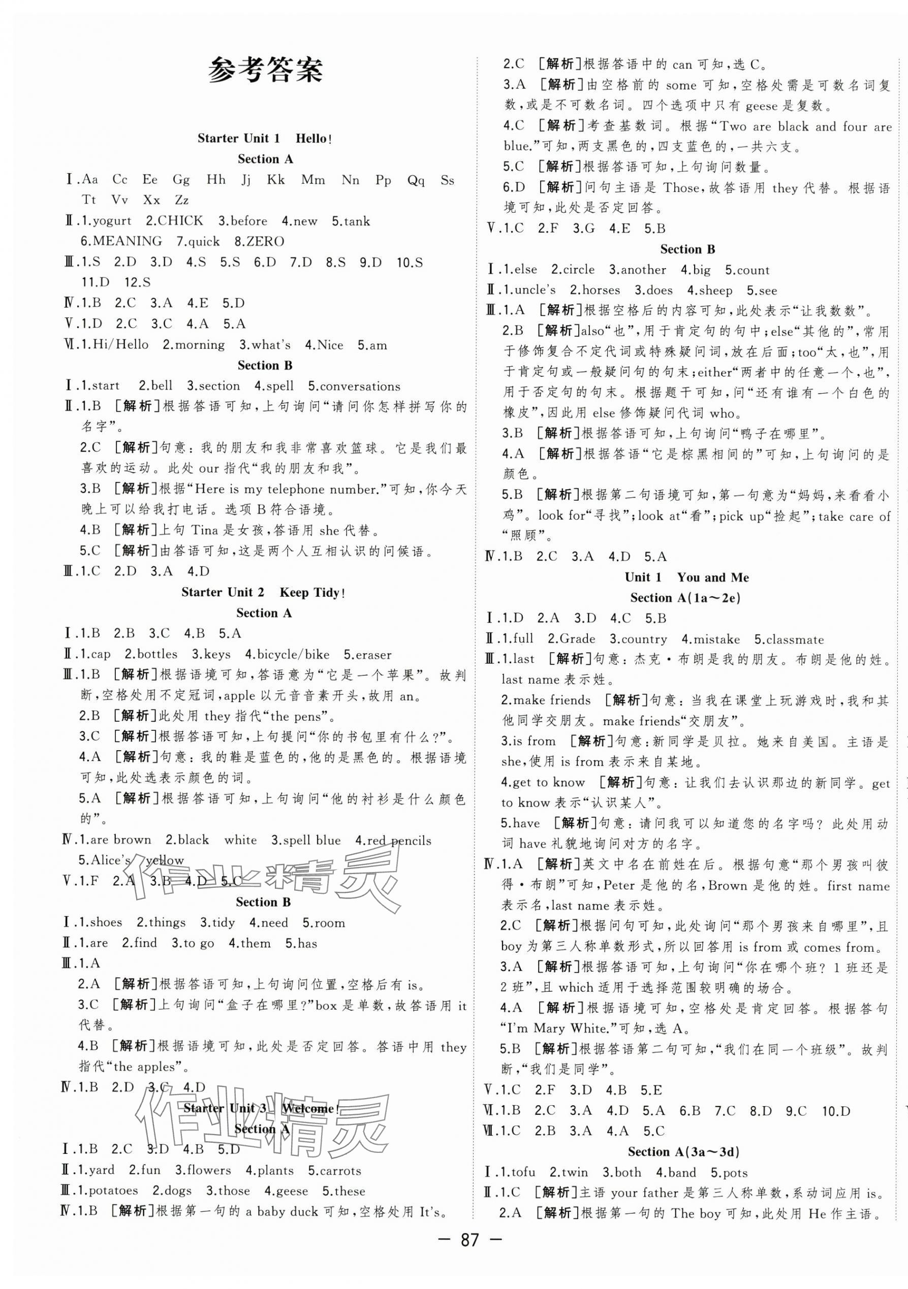 2025年全频道课时作业七年级英语上册人教版 第1页