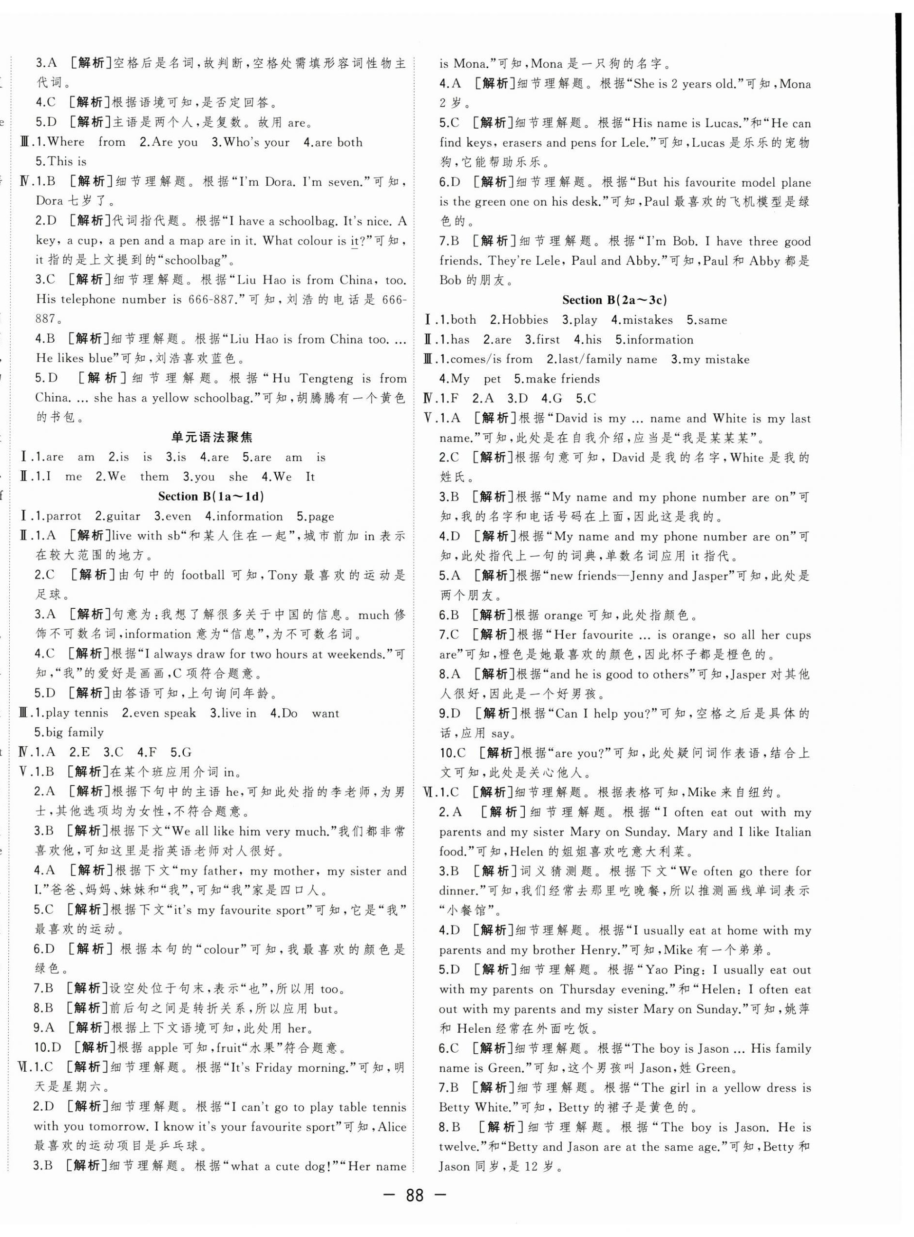 2025年全频道课时作业七年级英语上册人教版 第2页