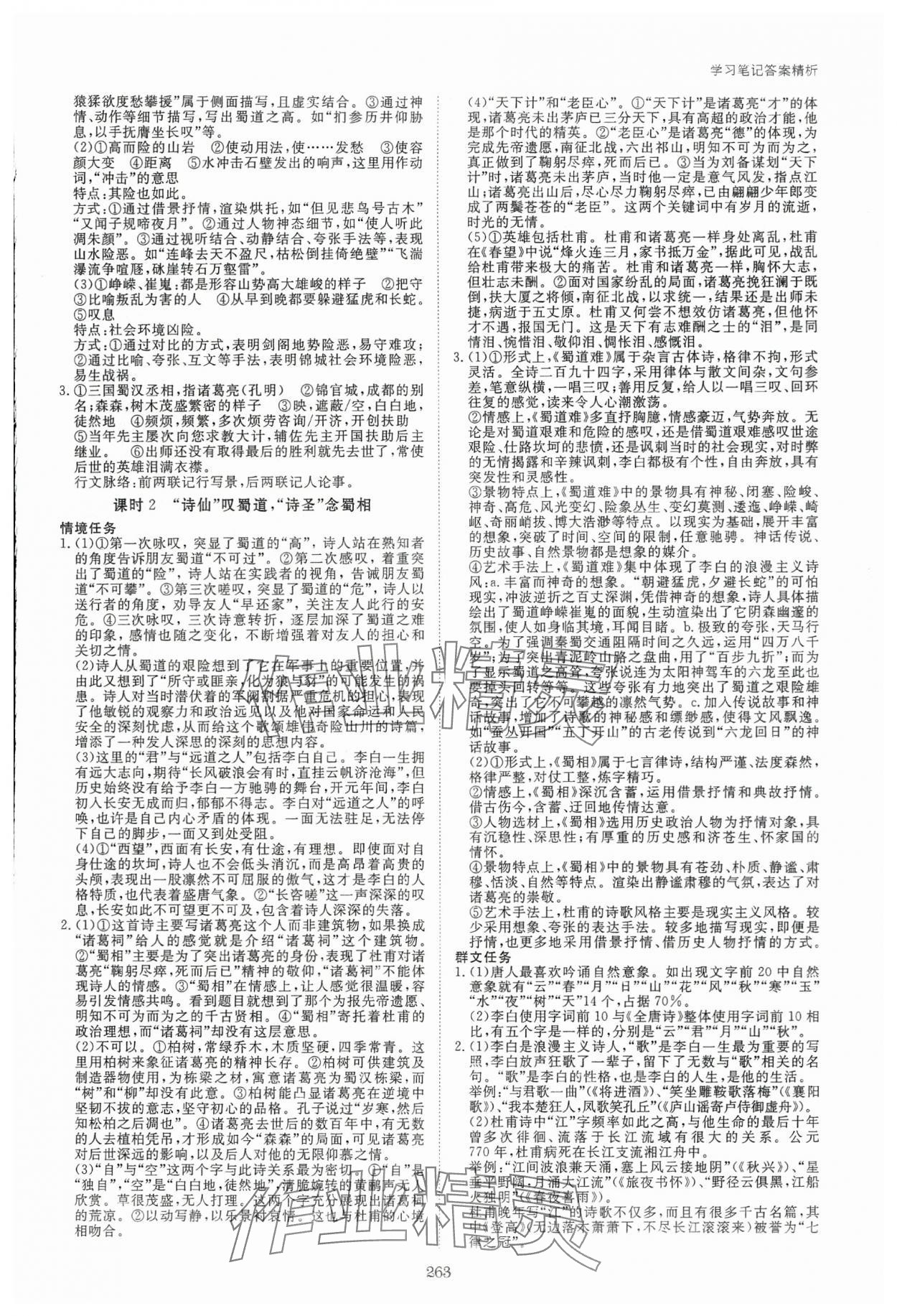 2024年步步高学习笔记高中语文选择性必修下册人教版 参考答案第4页