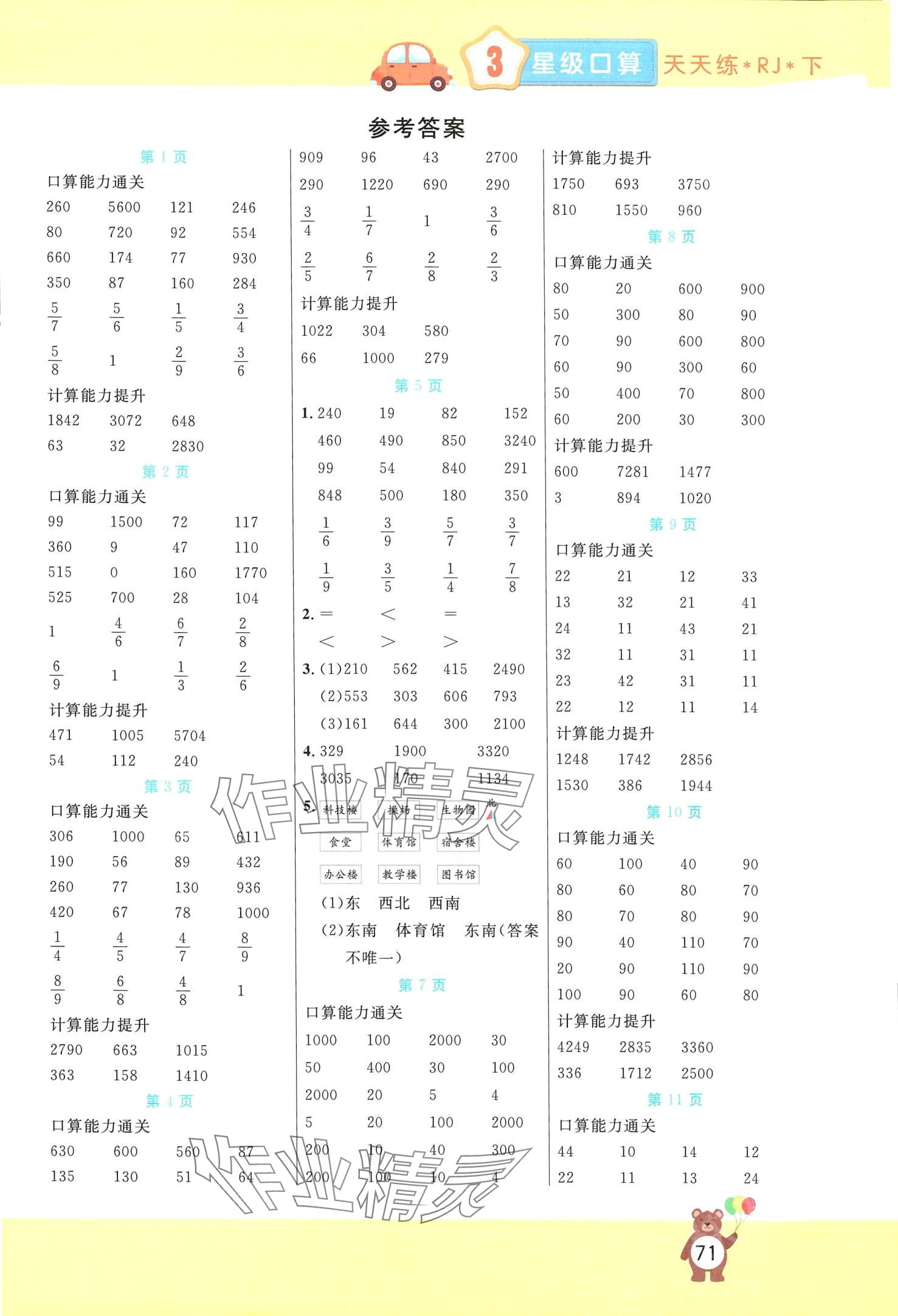 2024年扬帆文化星级口算天天练三年级数学下册人教版 第1页