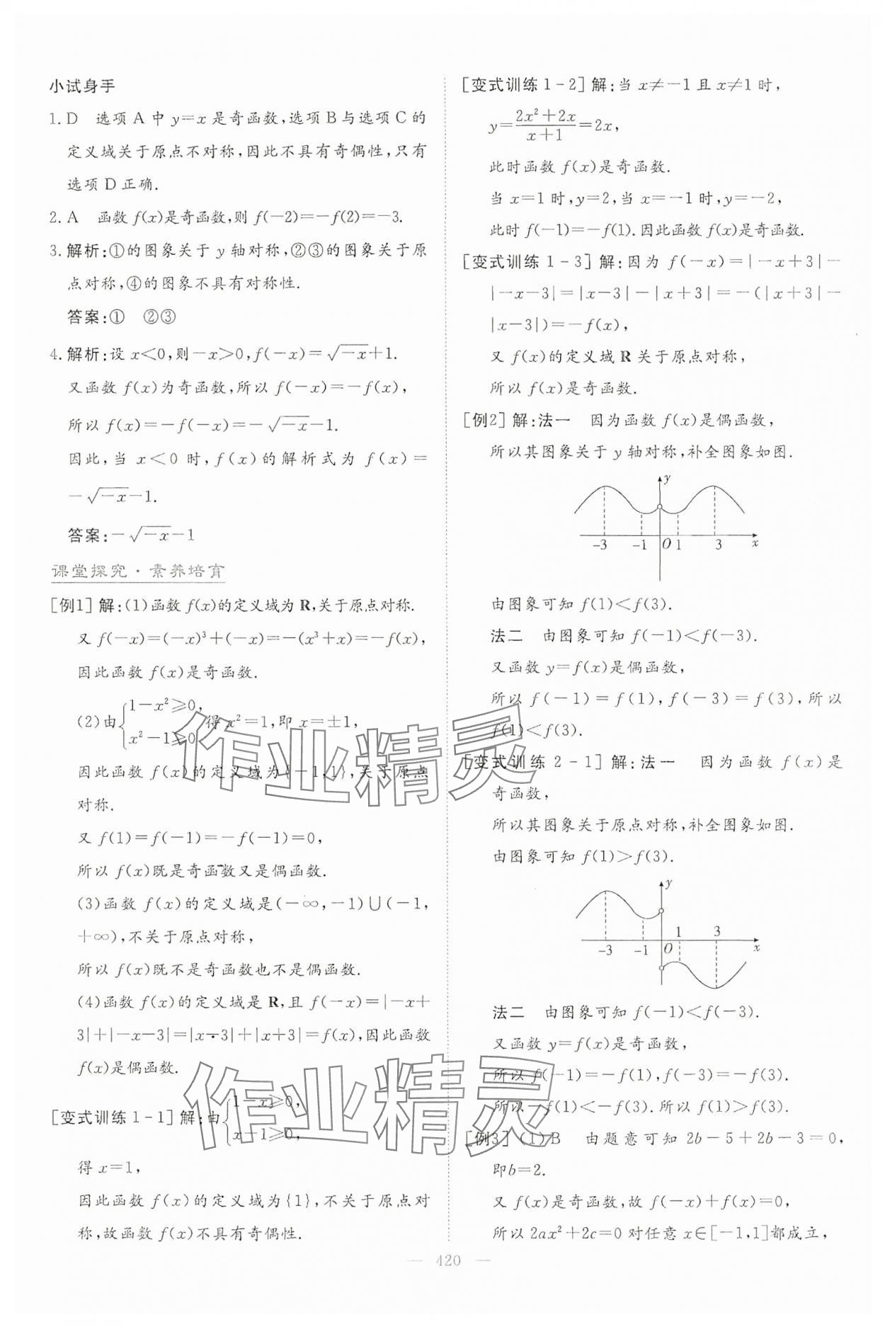 2024年高中同步測控全優(yōu)設(shè)計優(yōu)佳學(xué)案數(shù)學(xué)必修第一冊 參考答案第46頁