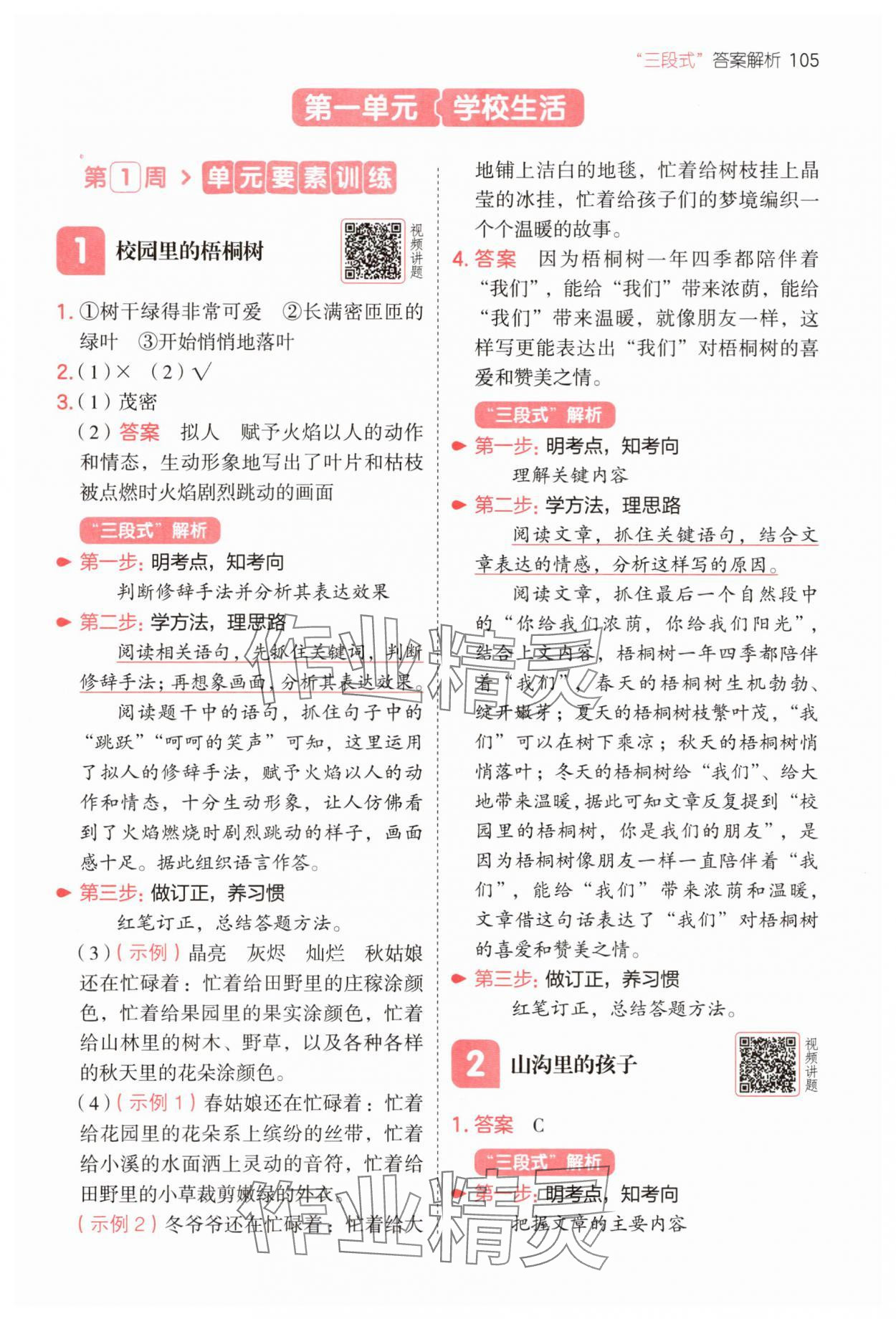 2025年一本同步閱讀三年級語文上冊人教版 第1頁