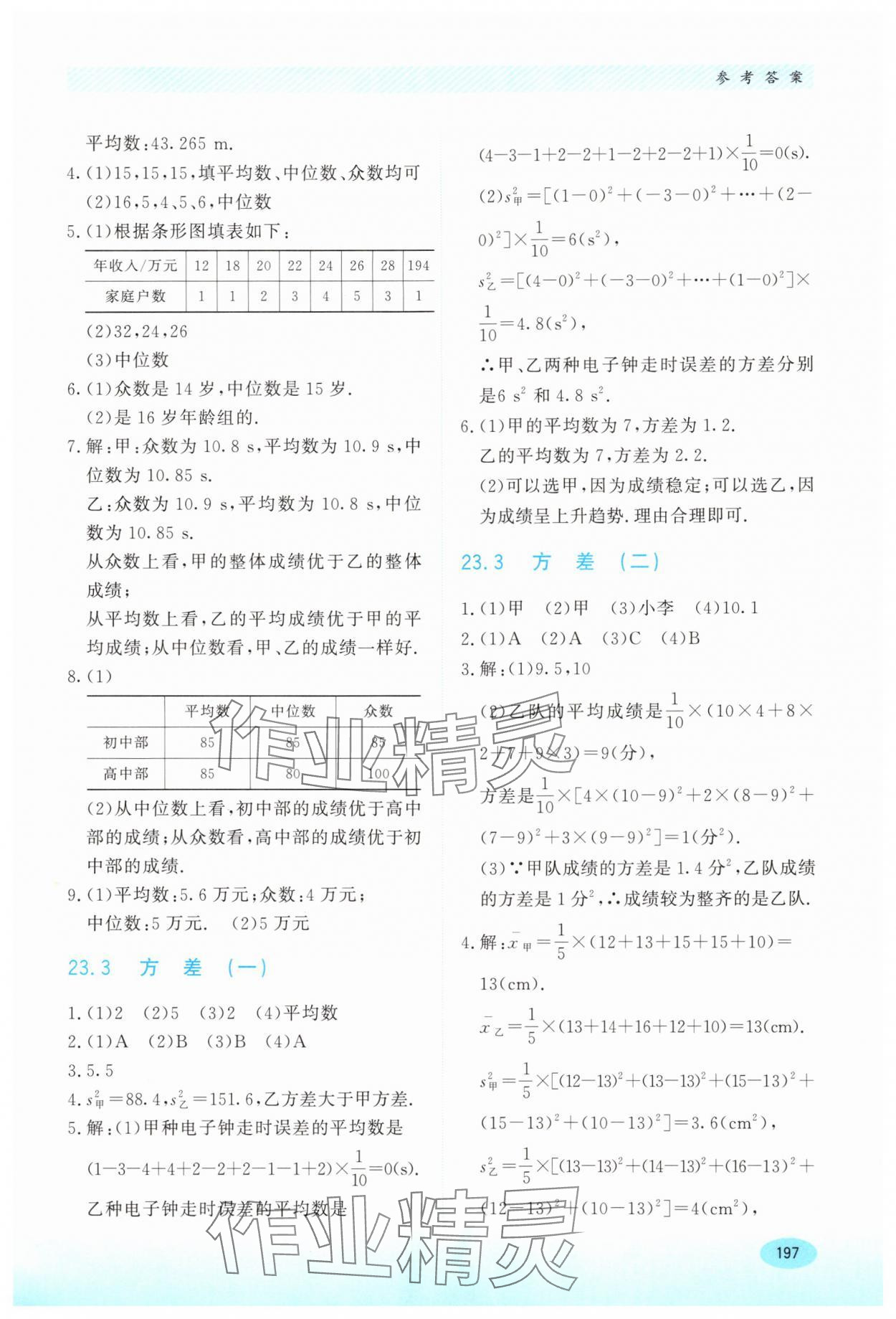 2025年同步練習冊河北教育出版社九年級數學上冊冀教版 第3頁