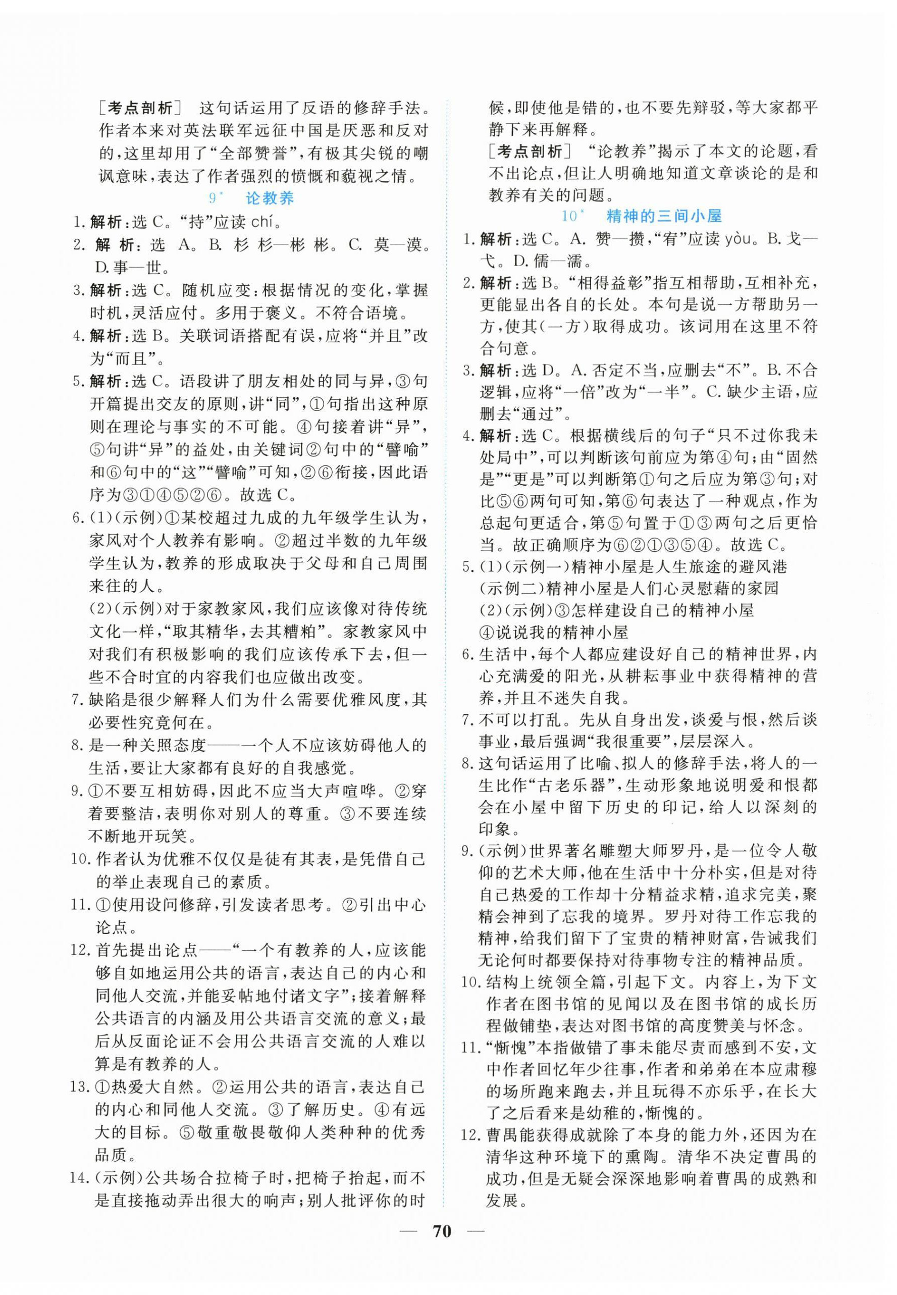 2023年新坐標同步練習九年級語文上冊人教版青海專用 第6頁