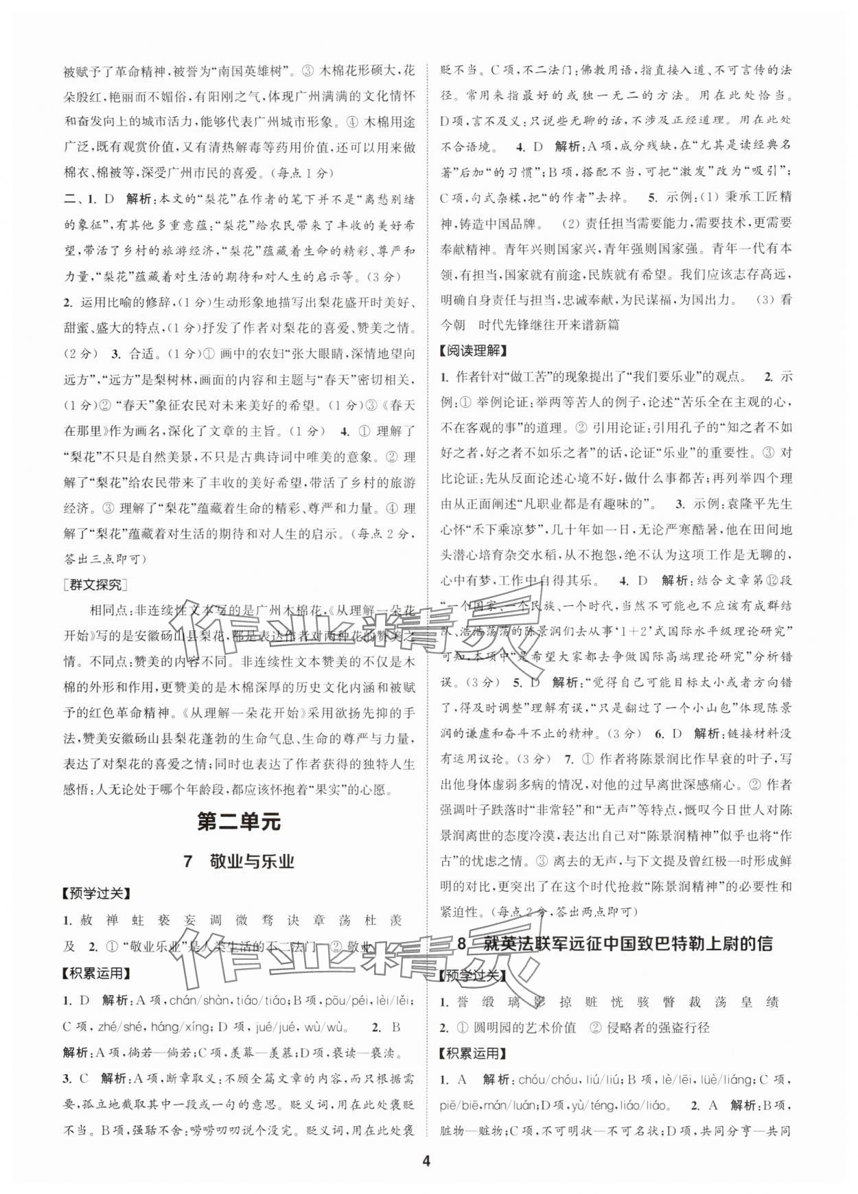 2025年通成学典课时作业本九年级语文上册人教版广州专版 第4页