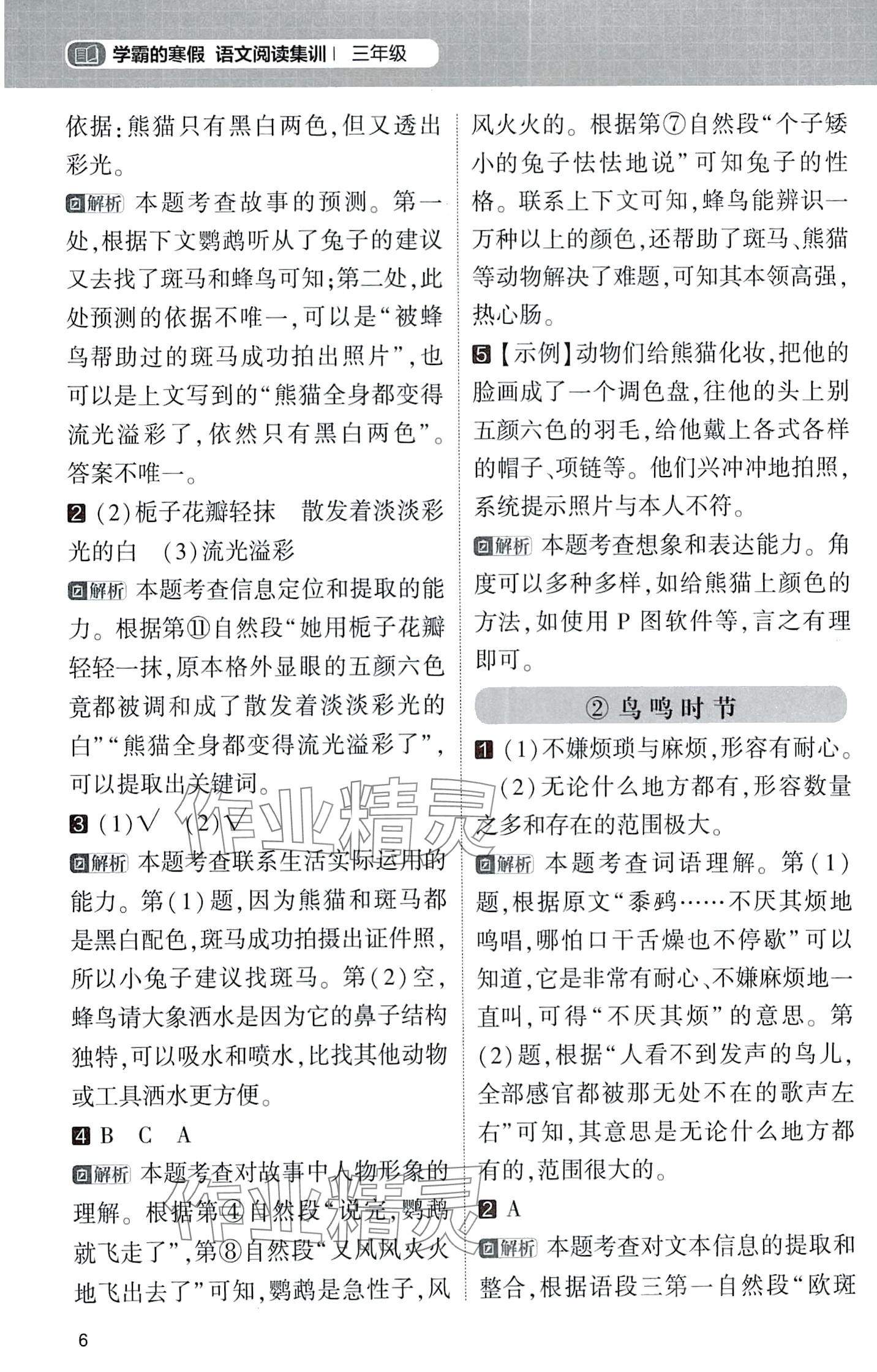 2024年學霸的寒假三年級語文&nbsp;第6頁