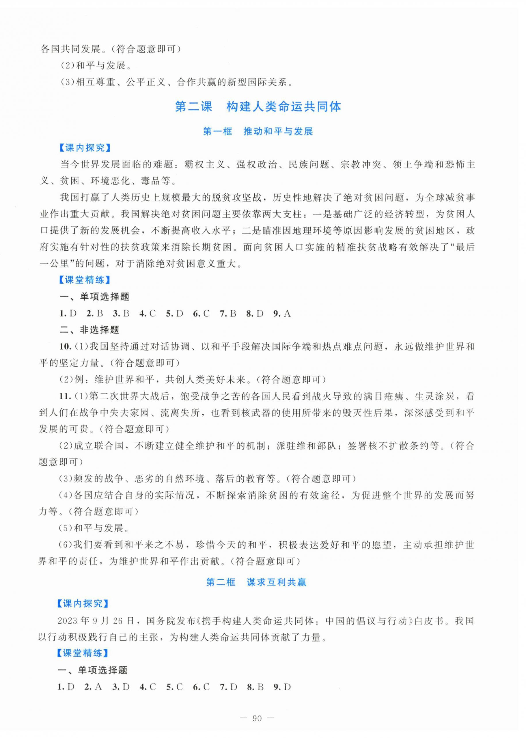 2026年课堂精练九年级道德与法治下册人教版&nbsp;第2页
