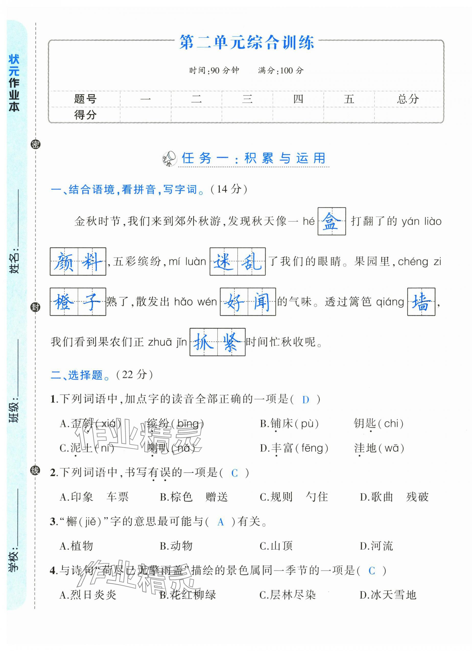 2024年黄冈状元成才路状元作业本三年级语文上册人教版福建专版 第7页