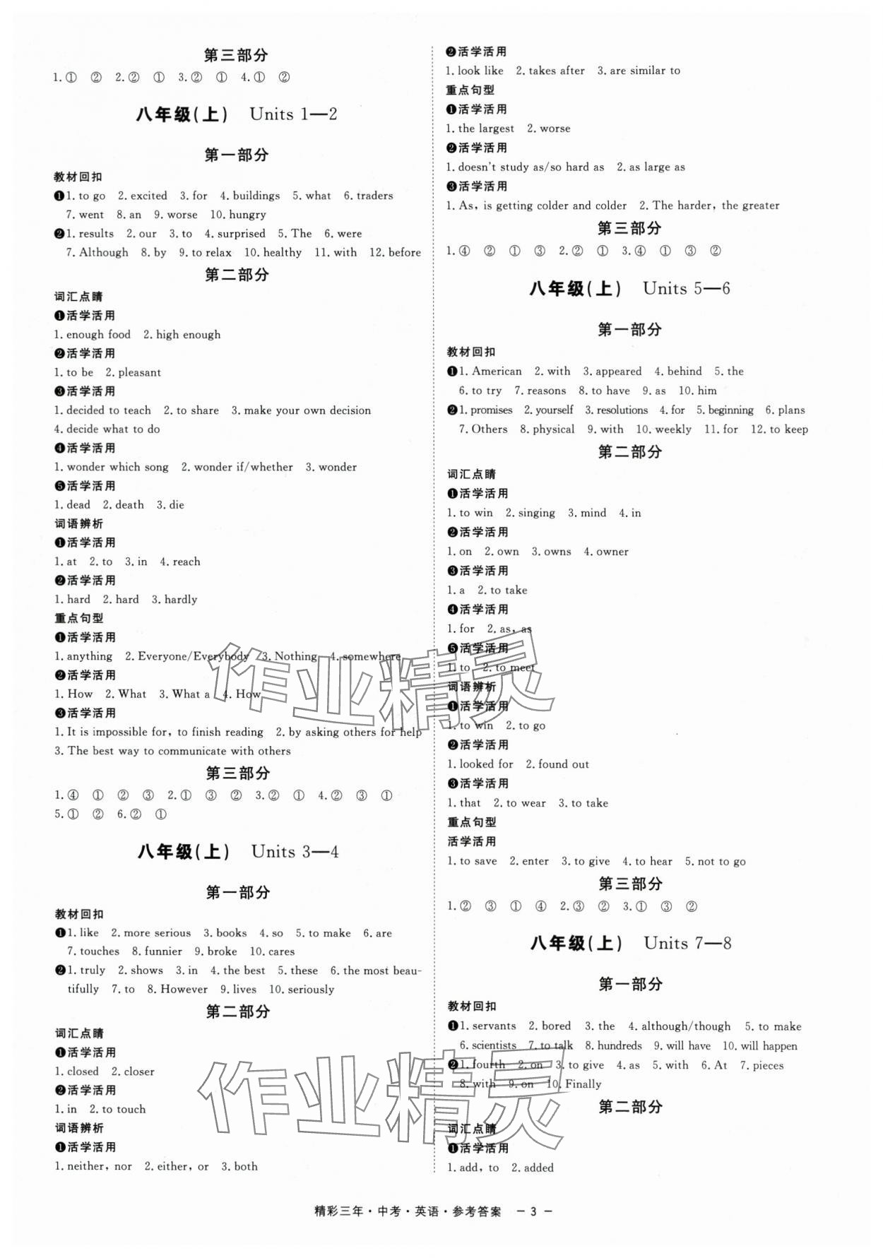 2024年精彩三年中考總復習英語浙江專版 第3頁