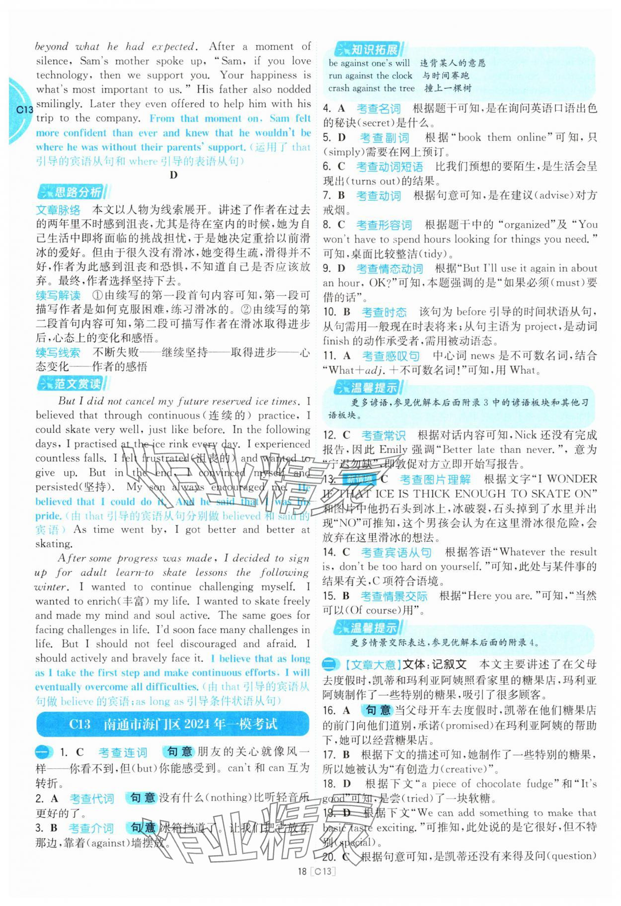 2025年江蘇十三大市名卷優選38套中考英語 參考答案第18頁