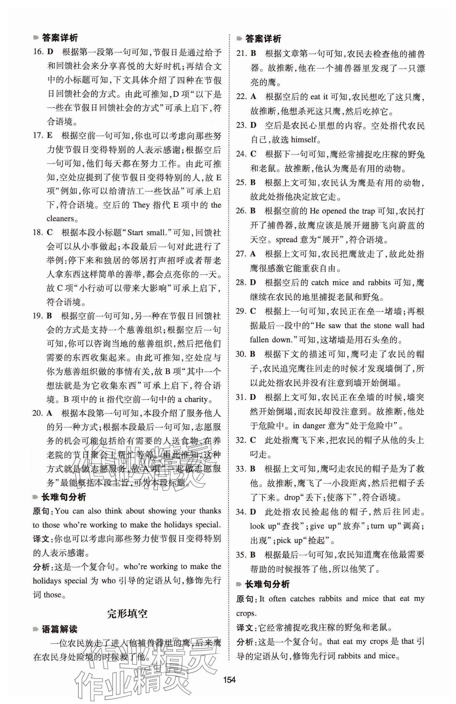 2024年一本英语完形填空与阅读理解八年级河南专用 参考答案第2页