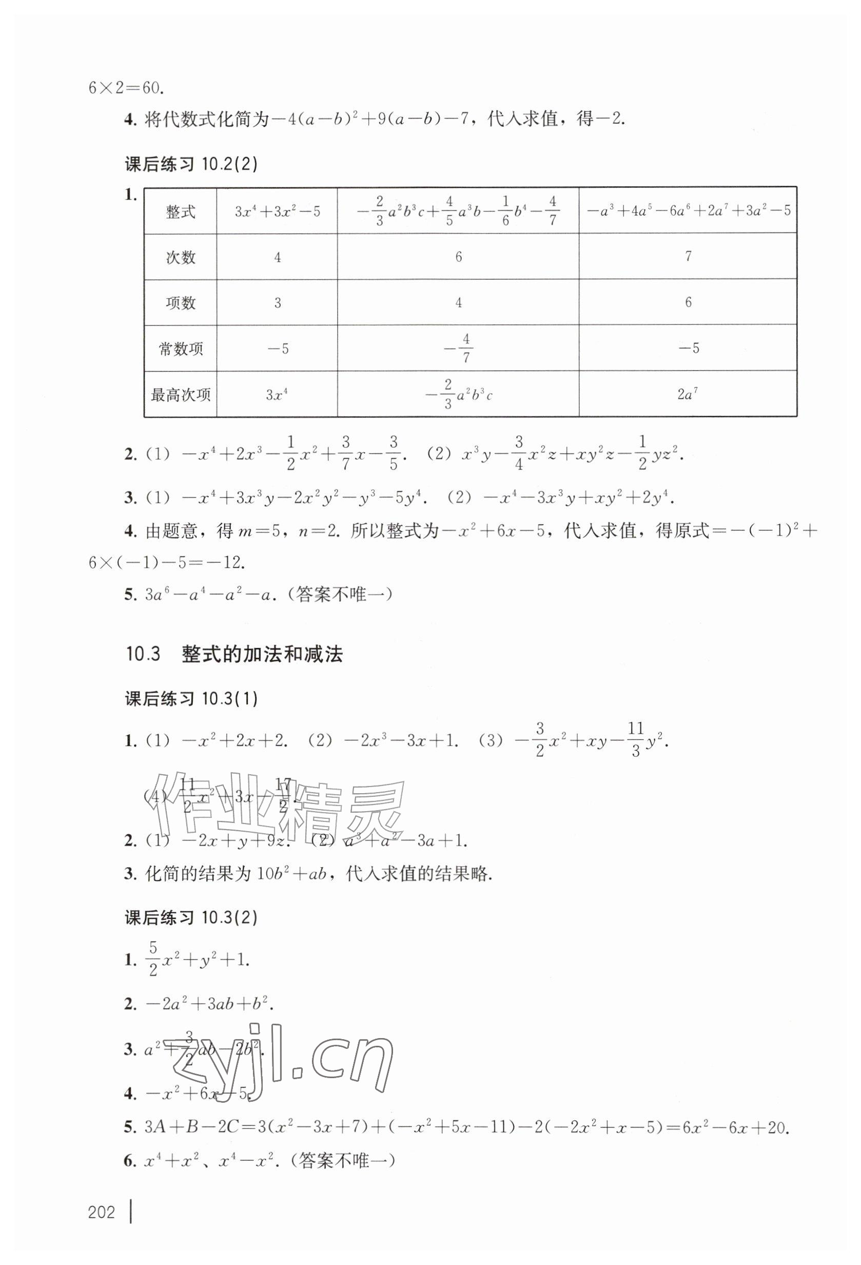 2026年练习部分七年级数学上册沪教版五四制&nbsp;参考答案第2页