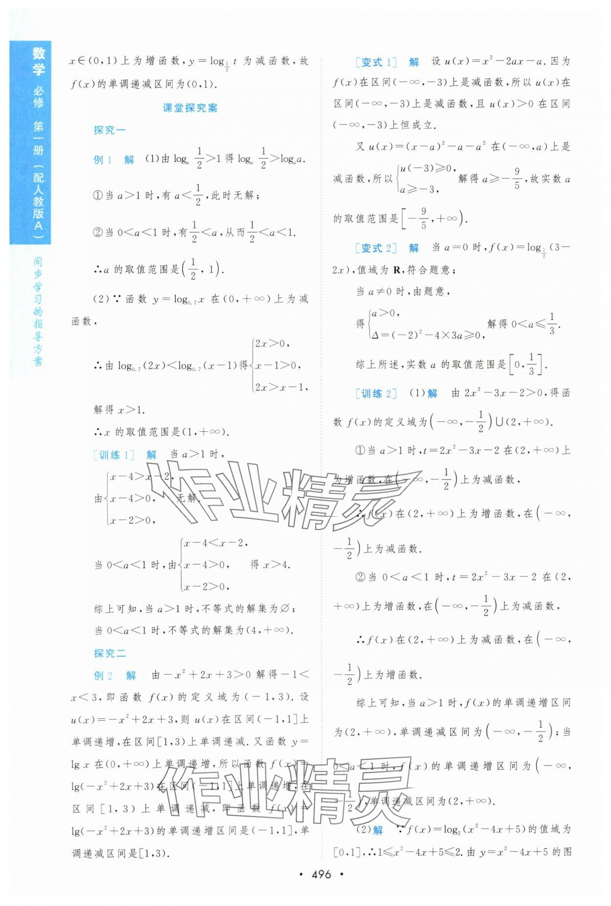 2023年新課程學(xué)習(xí)與測評數(shù)學(xué)必修第一冊人教版 第56頁