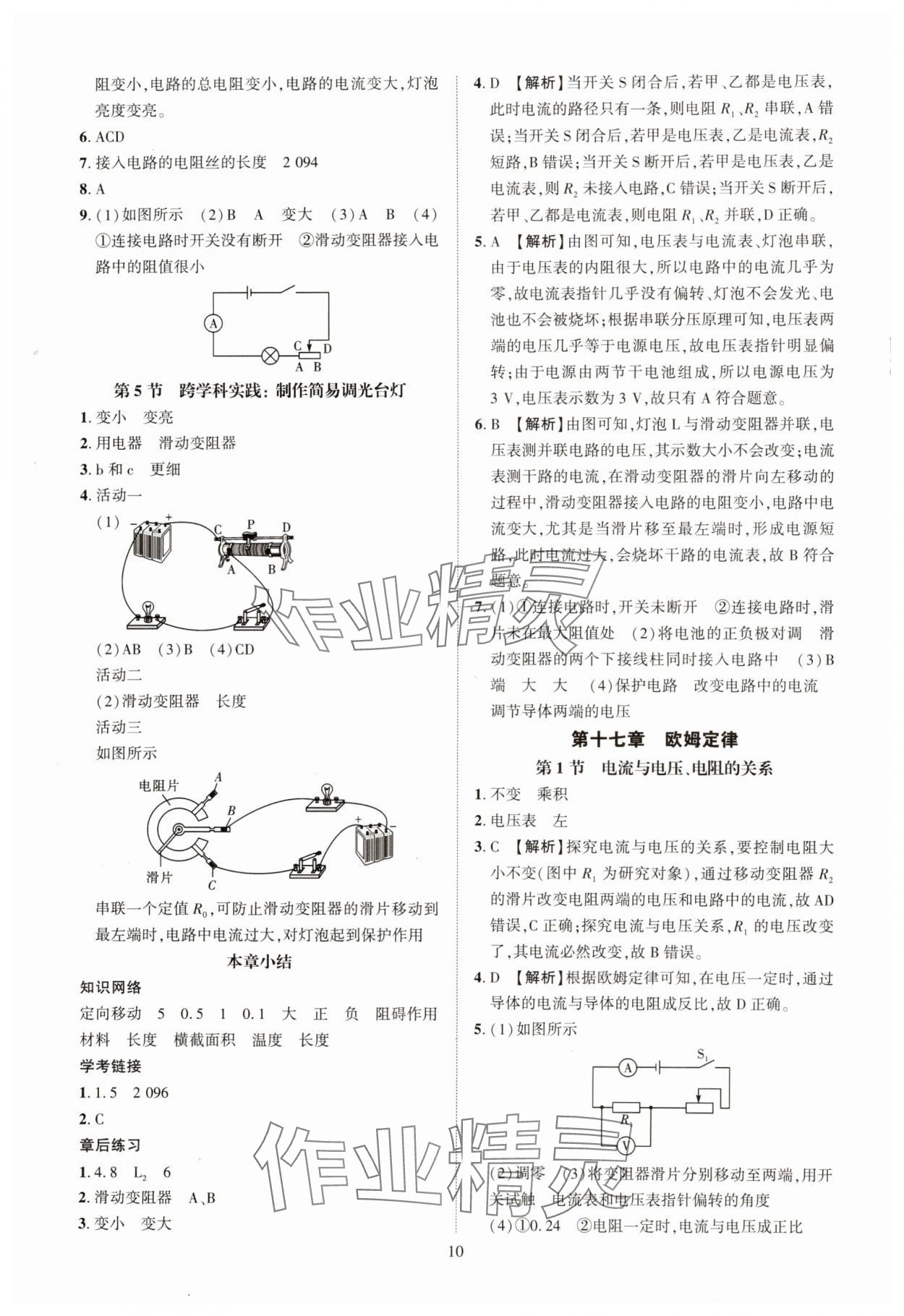2025年一课一练创新练习九年级物理人教版 第10页