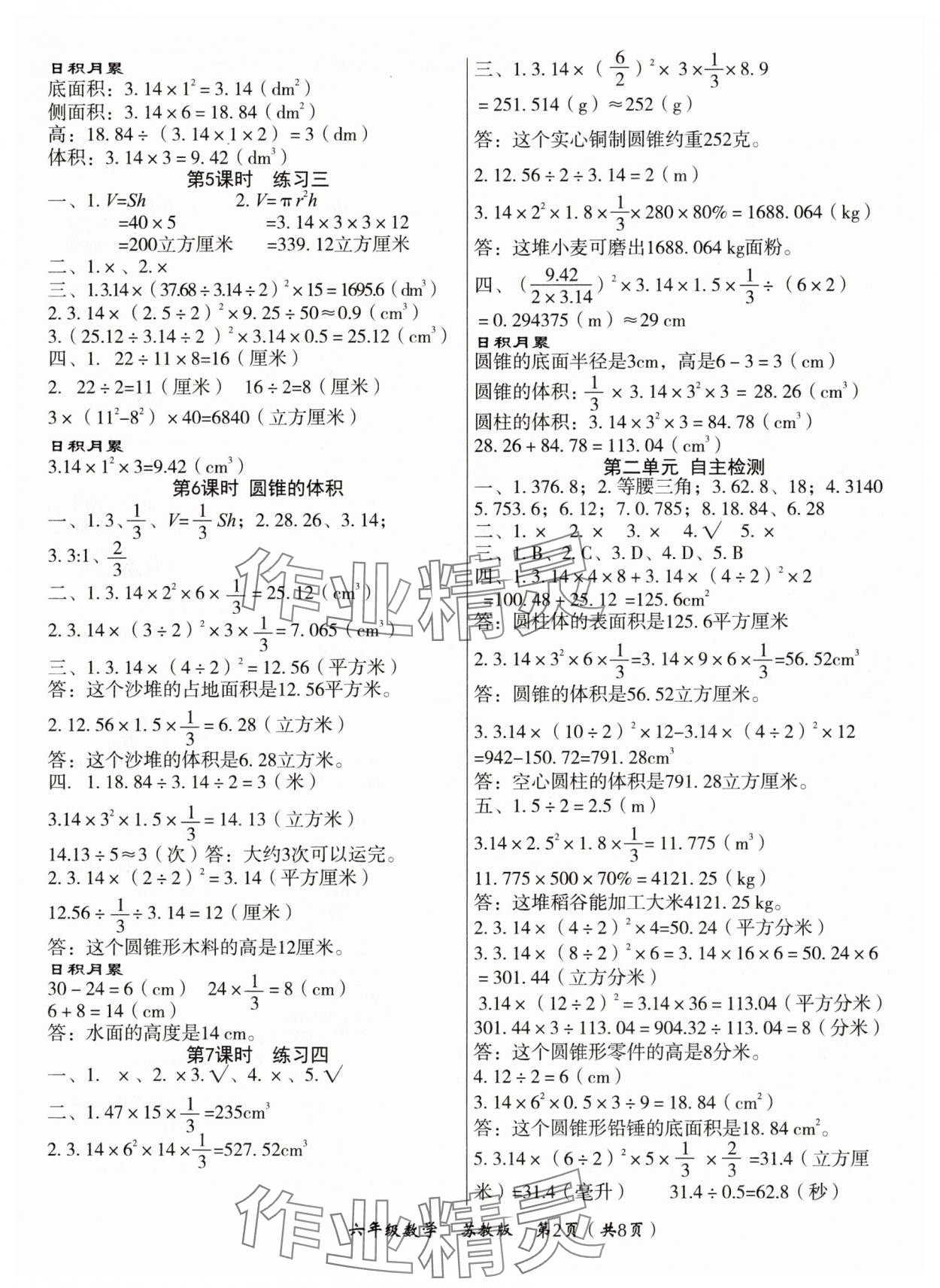 2025年高效課堂8分鐘六年級數學下冊蘇教版 第2頁