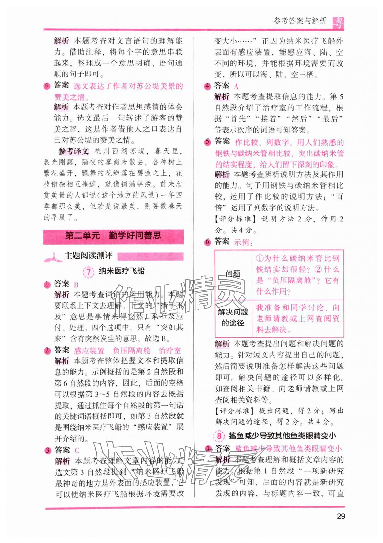 2025年木頭馬閱讀力測(cè)評(píng)四年級(jí)語(yǔ)文下冊(cè)人教版B版廣東專(zhuān)版 第10頁(yè)
