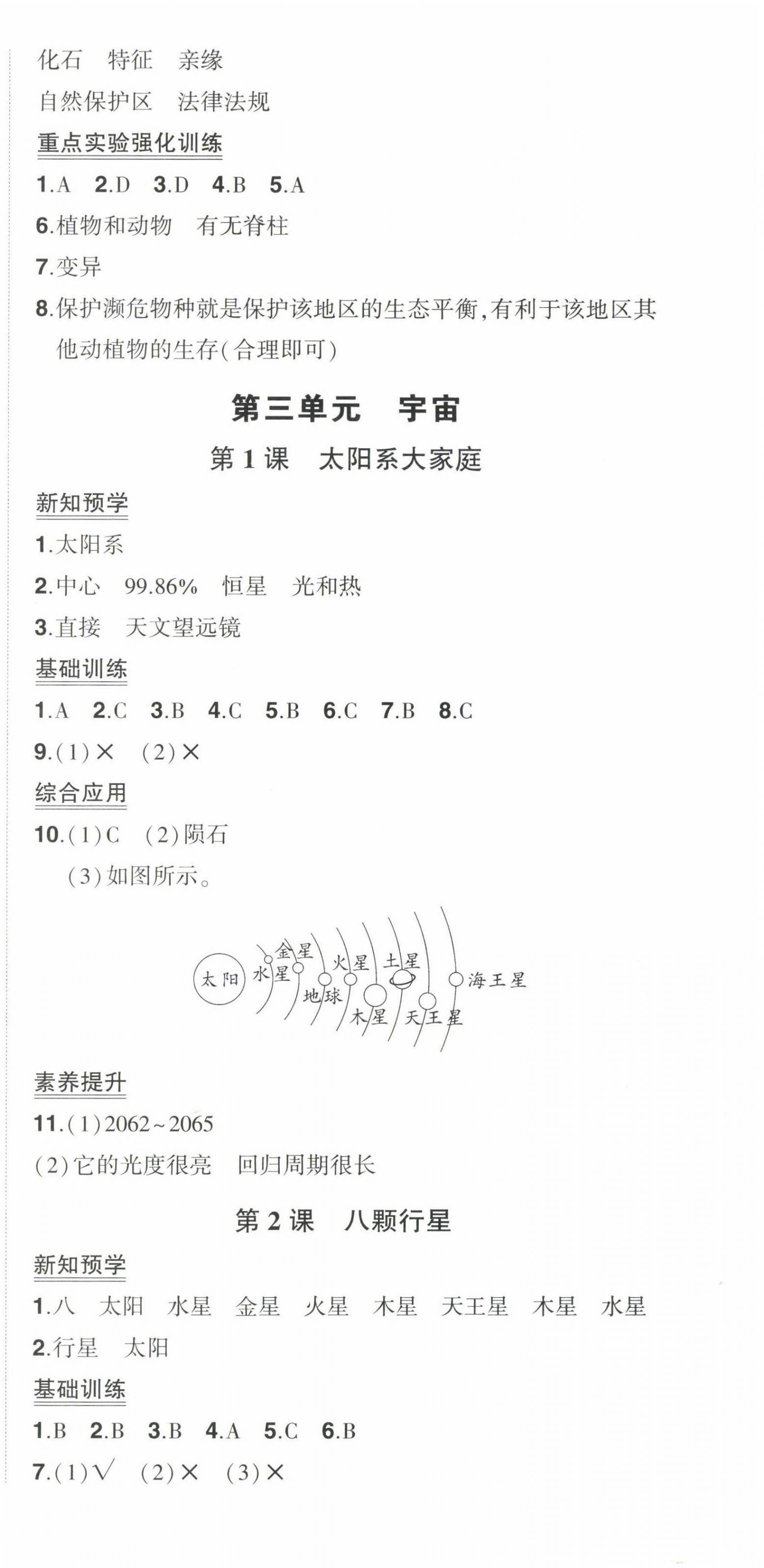 2025年?duì)钤刹怕穭?chuàng)優(yōu)作業(yè)100分六年級(jí)科學(xué)下冊(cè)教科版 參考答案第9頁