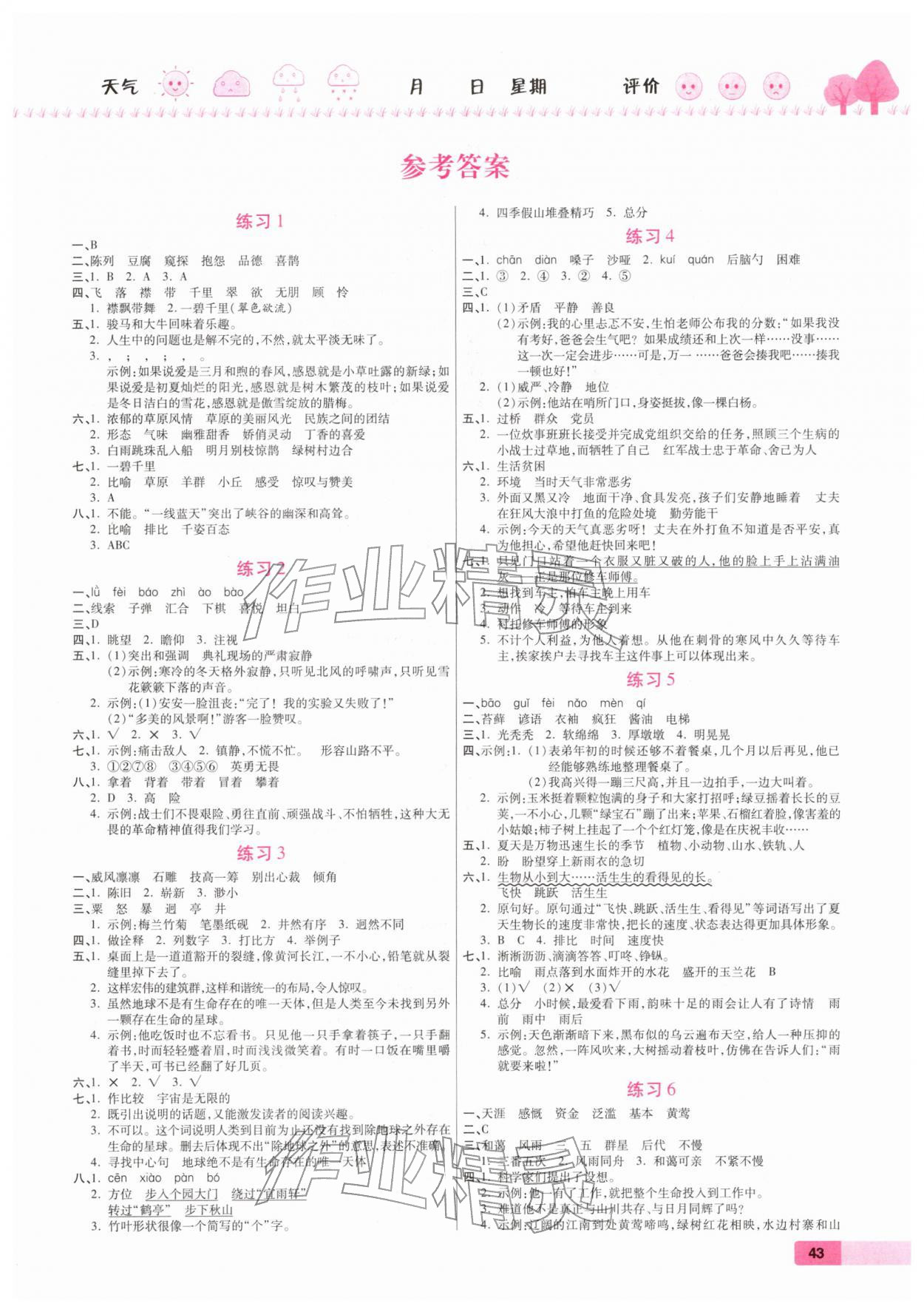 2026年榮恒教育假期快樂練寒假作業(yè)六年級語文人教版&nbsp;第1頁