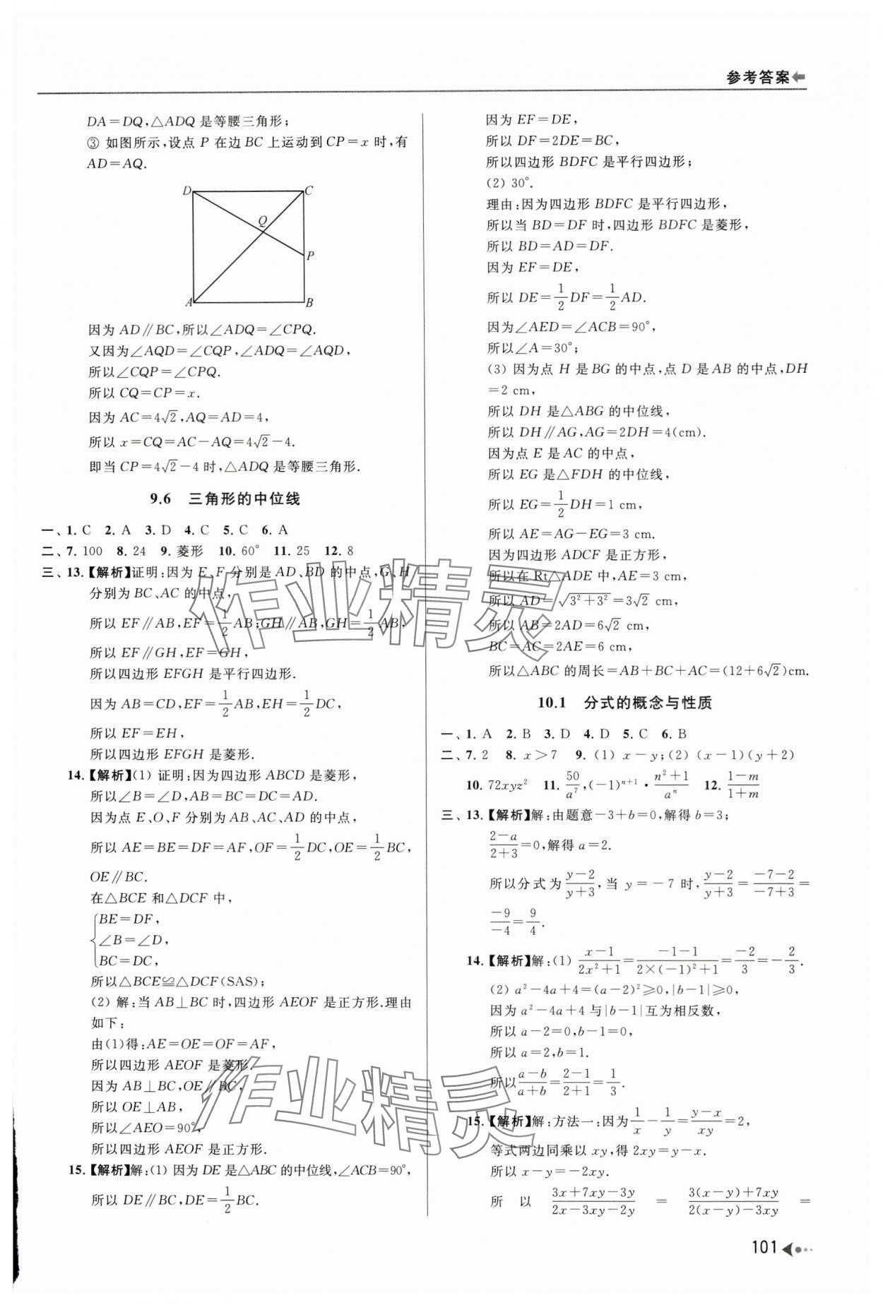 2025年暑期銜接培優集訓八升九數學 第5頁