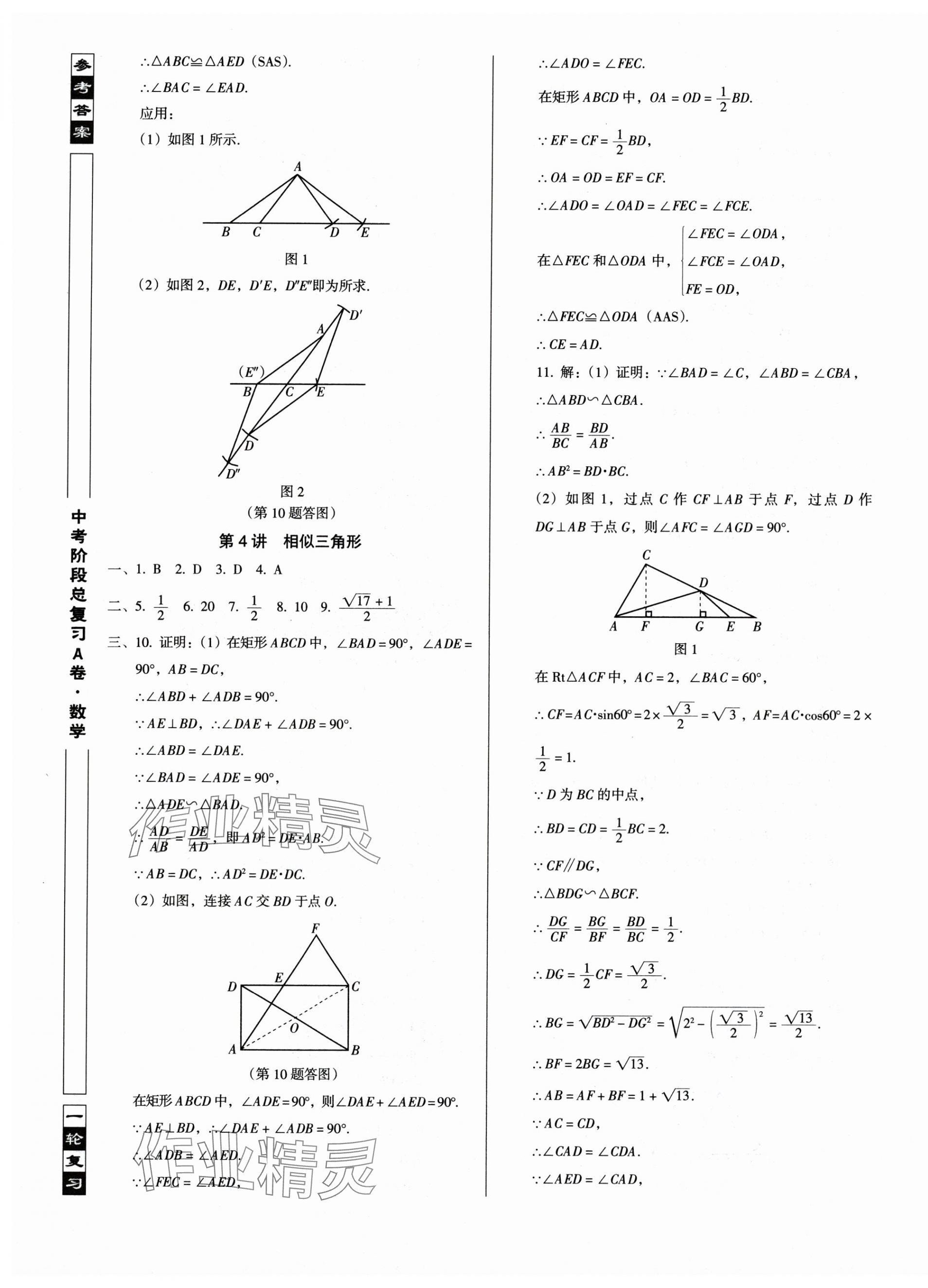 2025年中考階段總復習ABC數(shù)學 第9頁