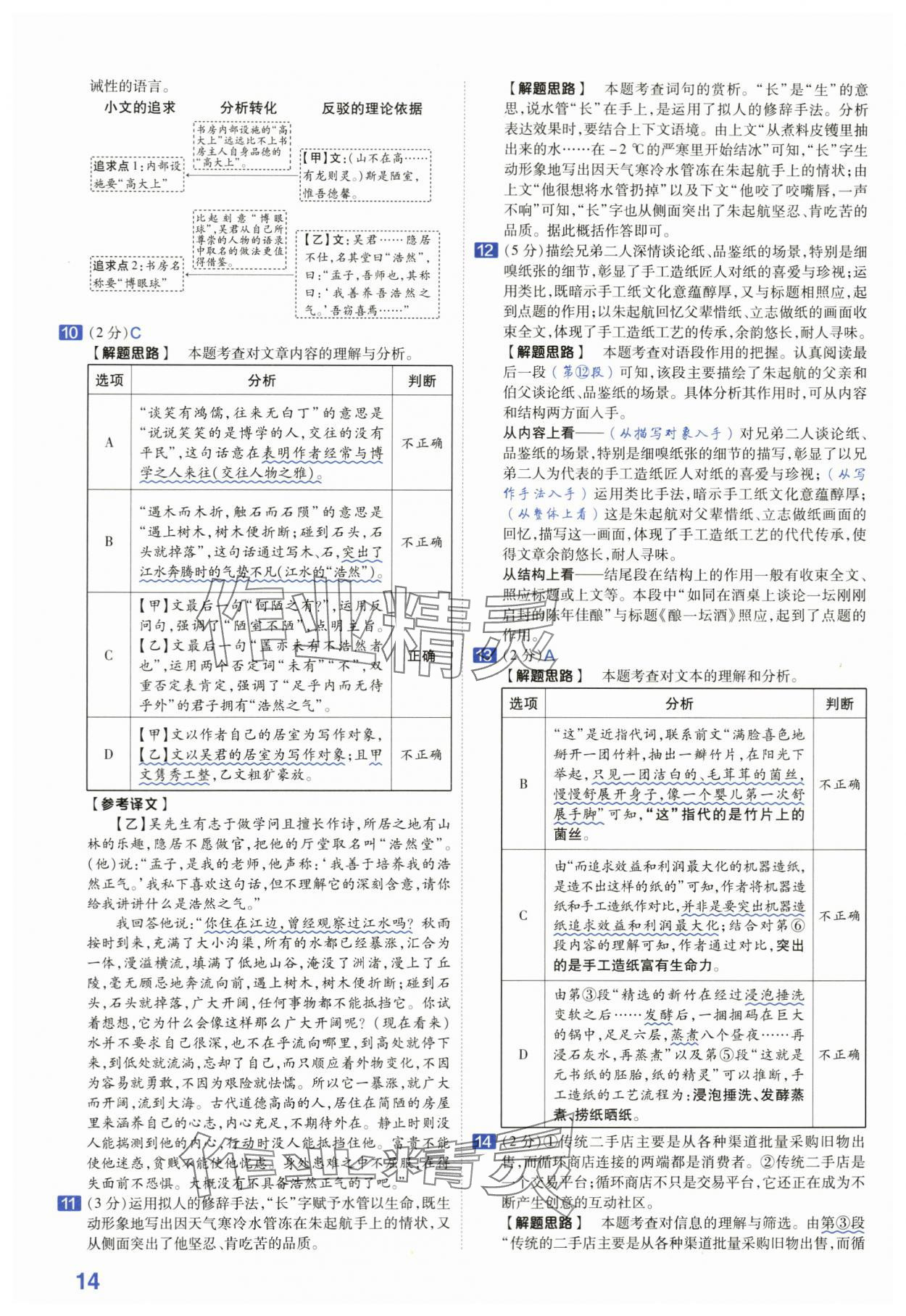 2024年金考卷45套匯編中考語(yǔ)文江蘇專版 第14頁(yè)