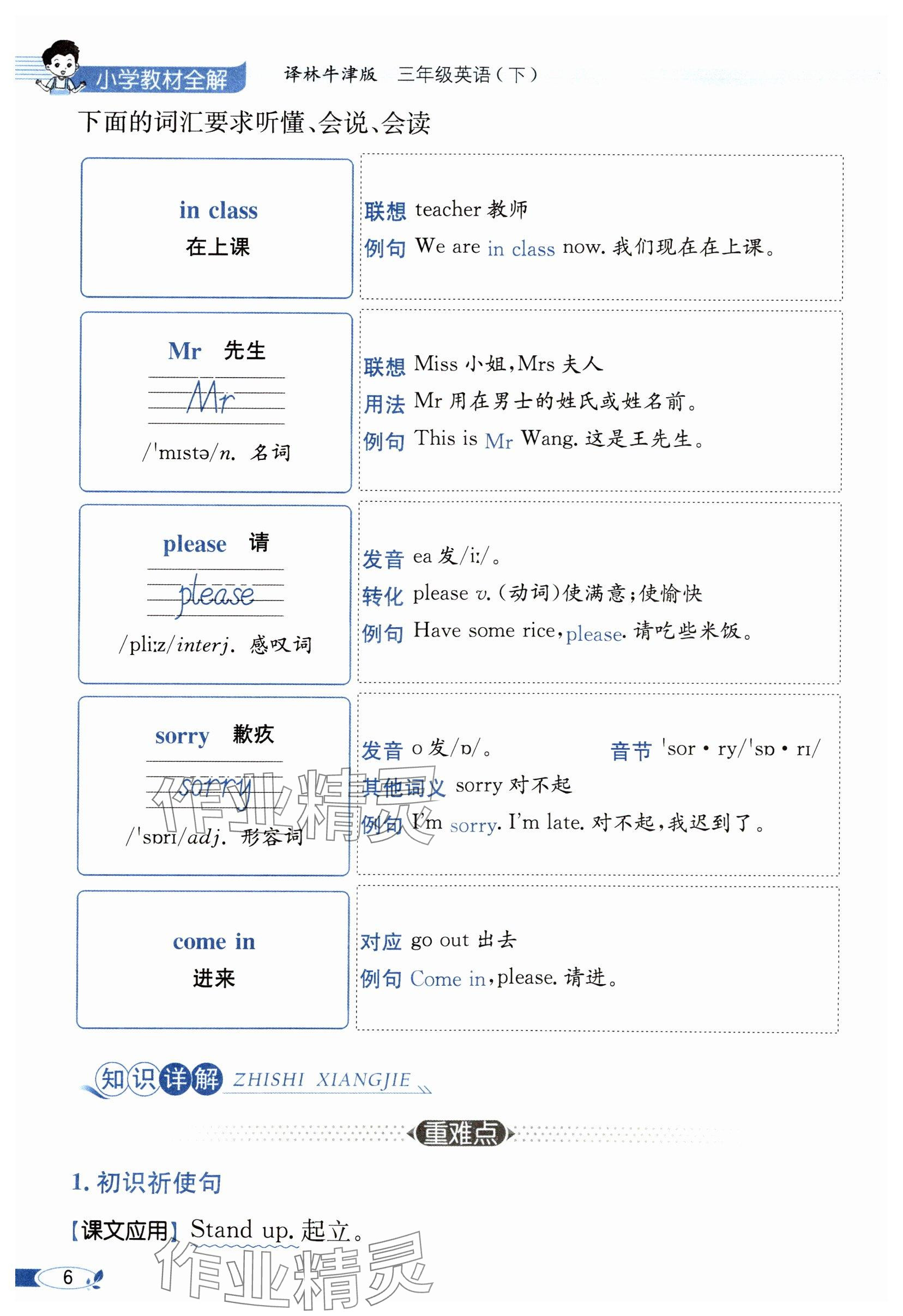 2024年教材課本三年級(jí)英語下冊(cè)譯林版 參考答案第6頁