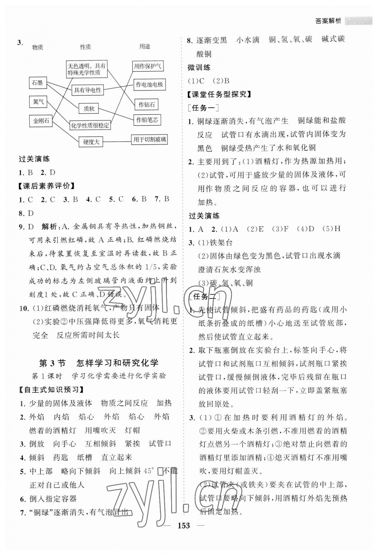 2023年新課程同步練習(xí)冊九年級化學(xué)上冊滬教版 第3頁