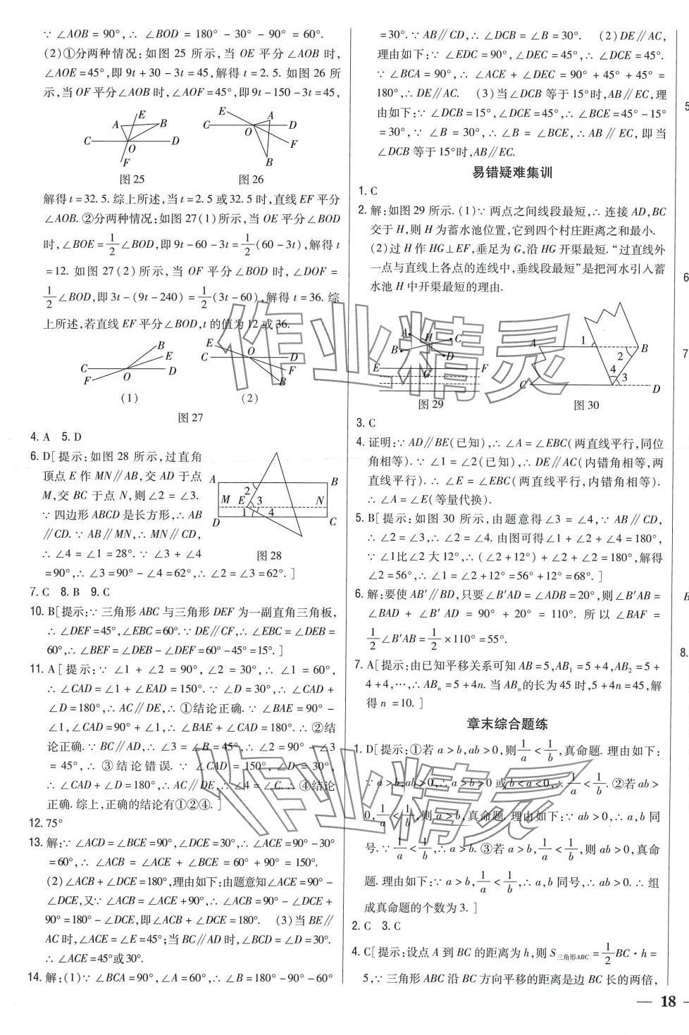 2024年全科王同步课时练习七年级数学下册人教版 第9页