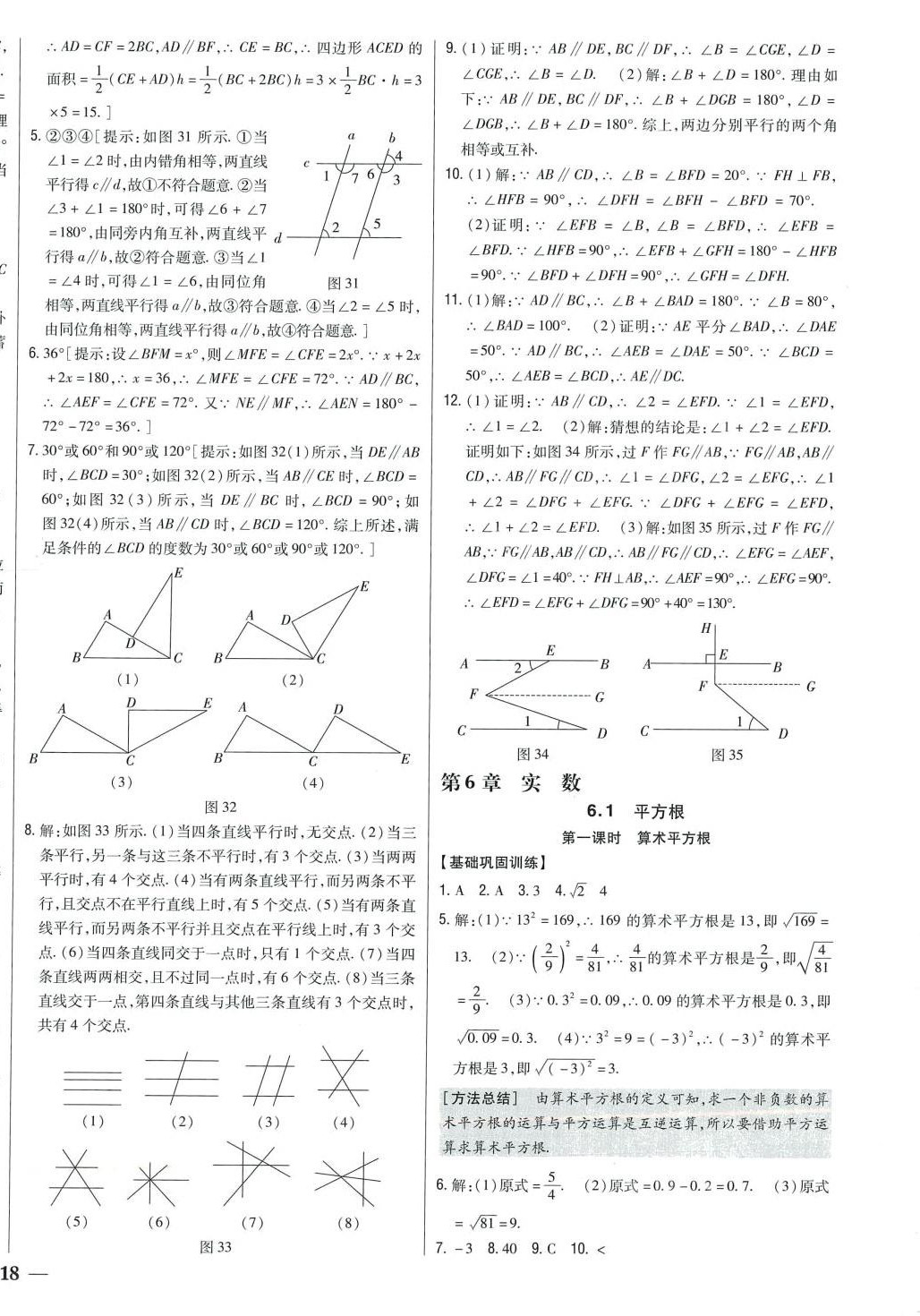 2024年全科王同步課時(shí)練習(xí)七年級(jí)數(shù)學(xué)下冊(cè)人教版 第10頁